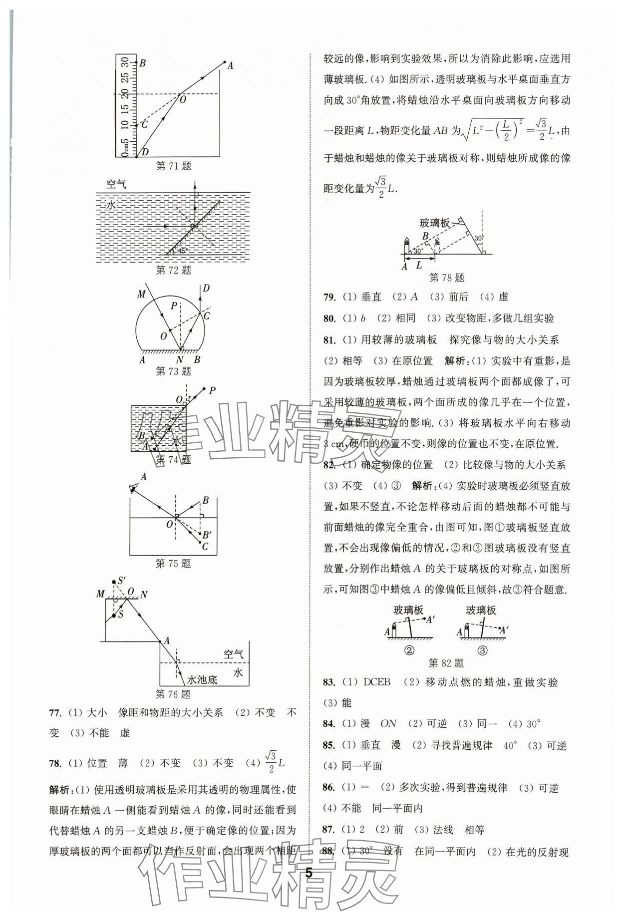 2024年通城學典全國中考試題分類精粹物理江蘇專版 參考答案第5頁