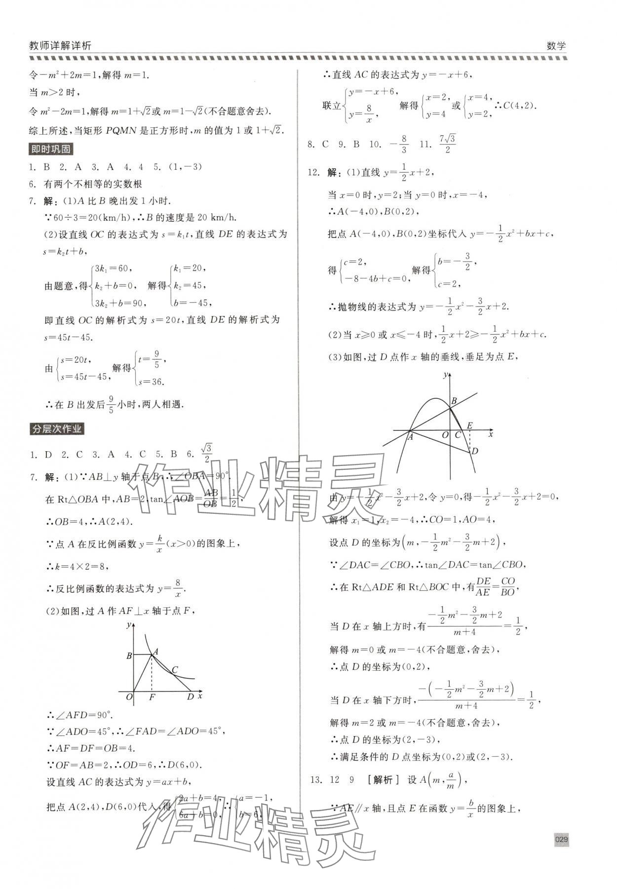 2025年錢塘甬真集中考數(shù)學 第29頁