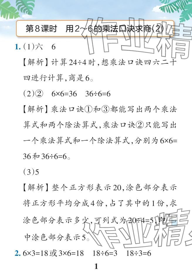 2024年小學(xué)學(xué)霸作業(yè)本二年級(jí)數(shù)學(xué)下冊(cè)人教版 參考答案第33頁