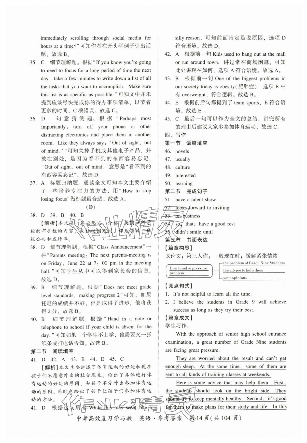 2024年中考高效復習學與教英語廣州專版 第14頁