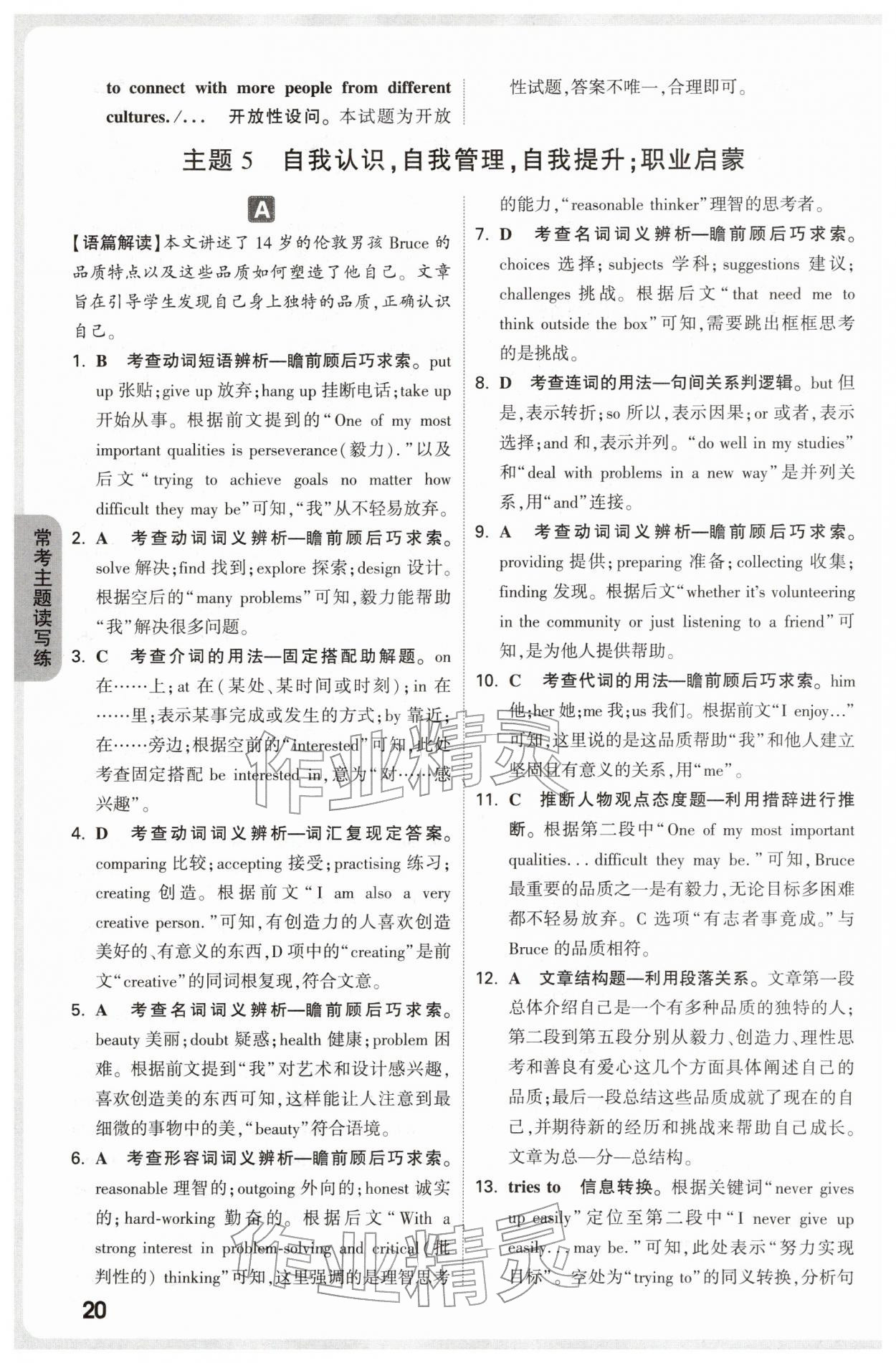 2026年万唯中考完形填空阅读理解八年级英语提升版&nbsp;第20页