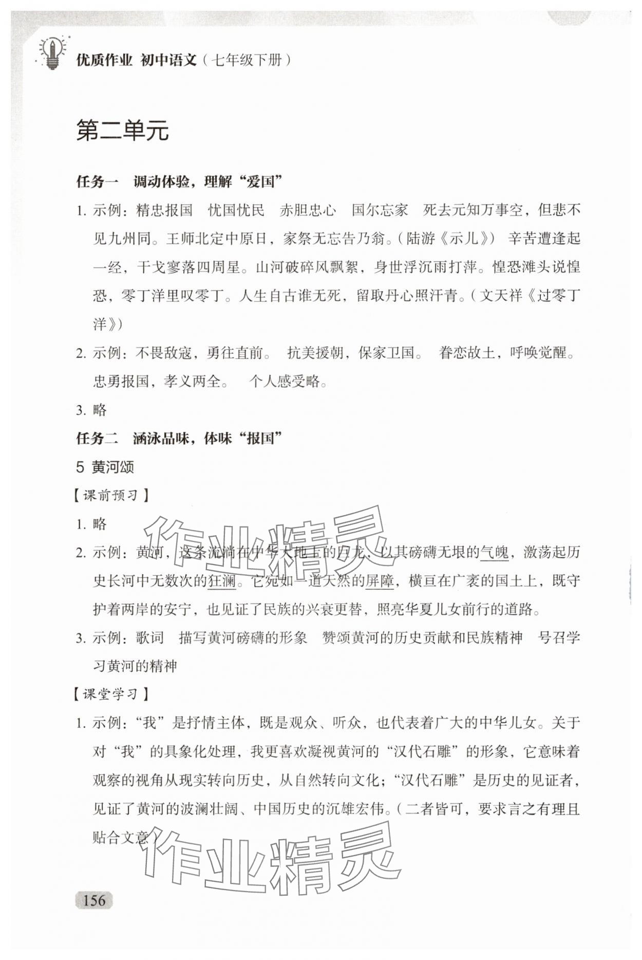 2025年优质作业七年级语文下册人教版&nbsp;参考答案第7页