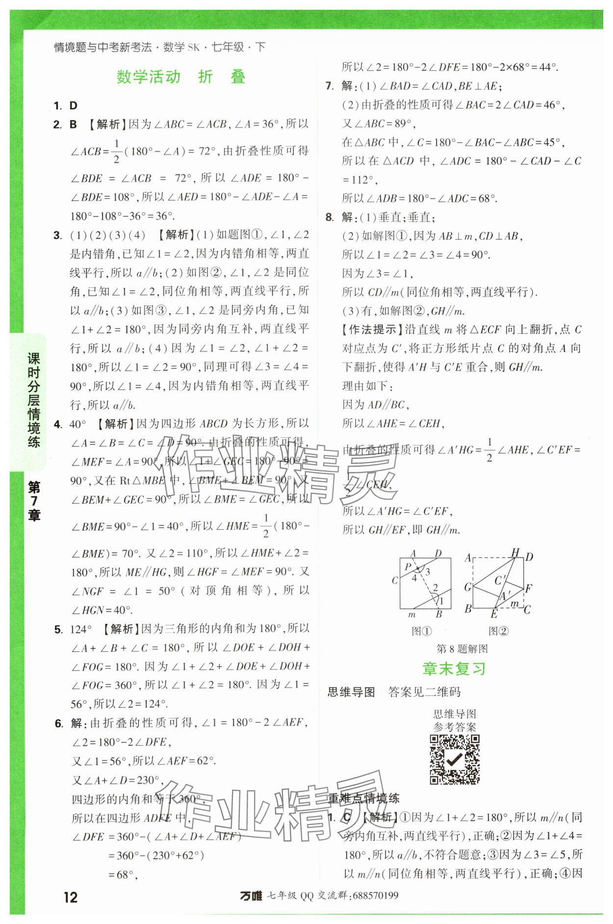 2024年萬唯中考情境題七年級數(shù)學(xué)下冊蘇科版 第12頁