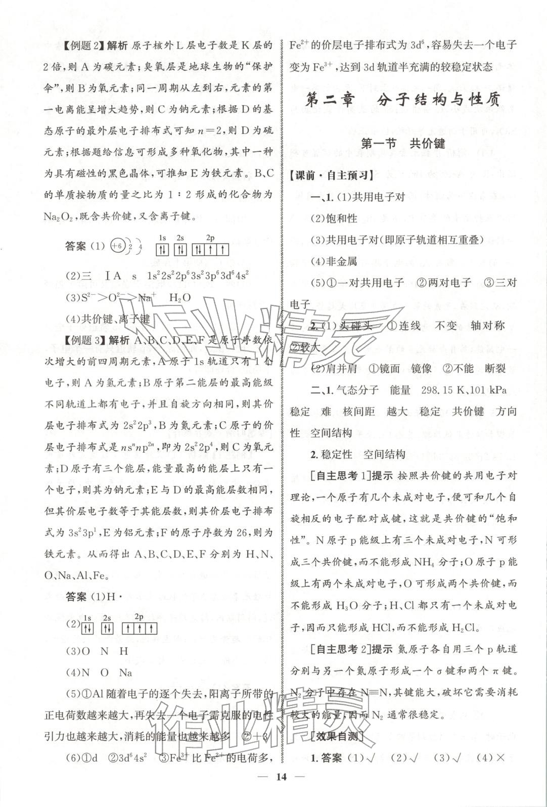 2025年同步練習(xí)冊(cè)人民教育出版社高中化學(xué)選擇性必修第二冊(cè)人教版 第13頁