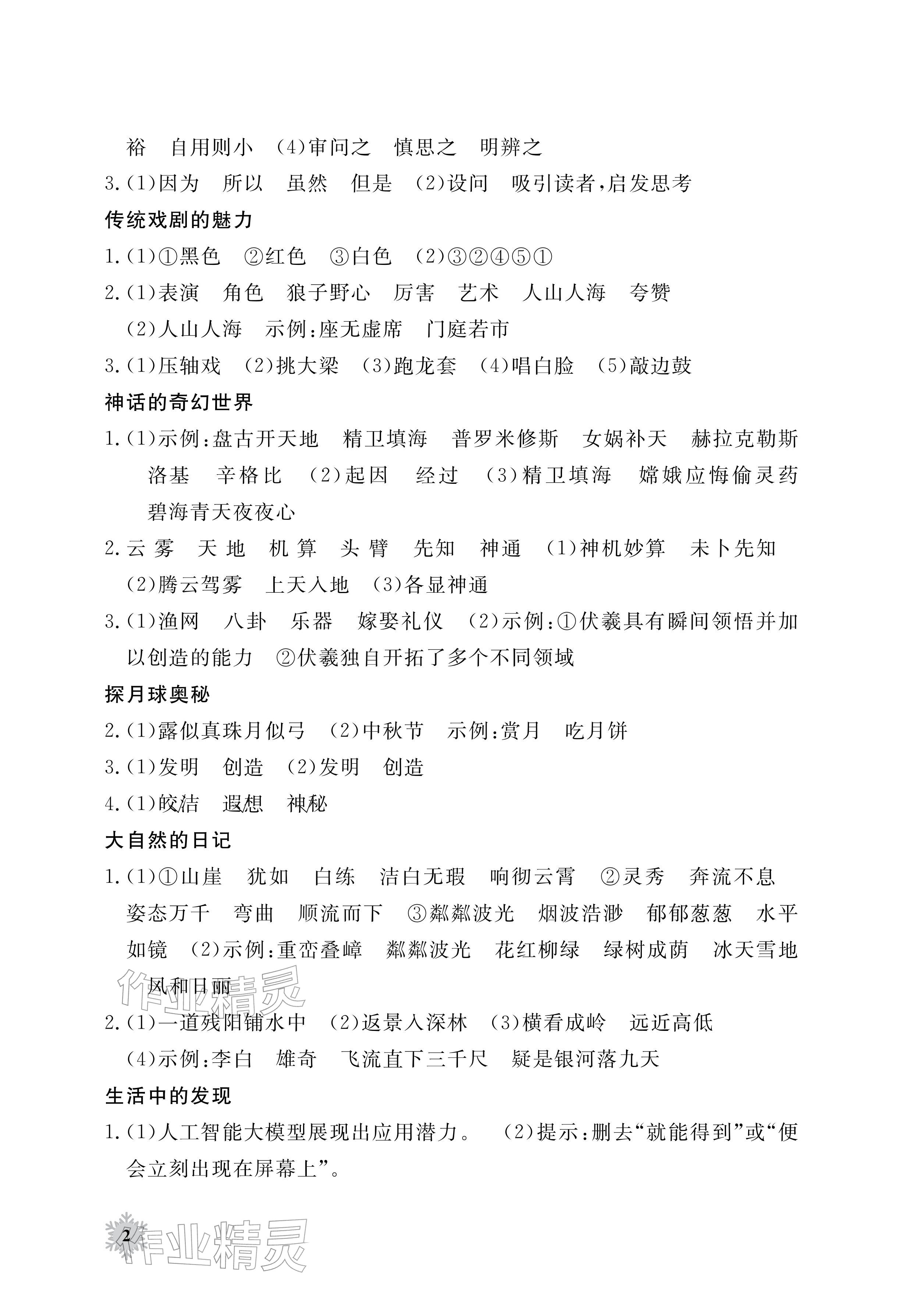 2026年寒假作业江西教育出版社四年级合订本北师大版&nbsp;参考答案第2页