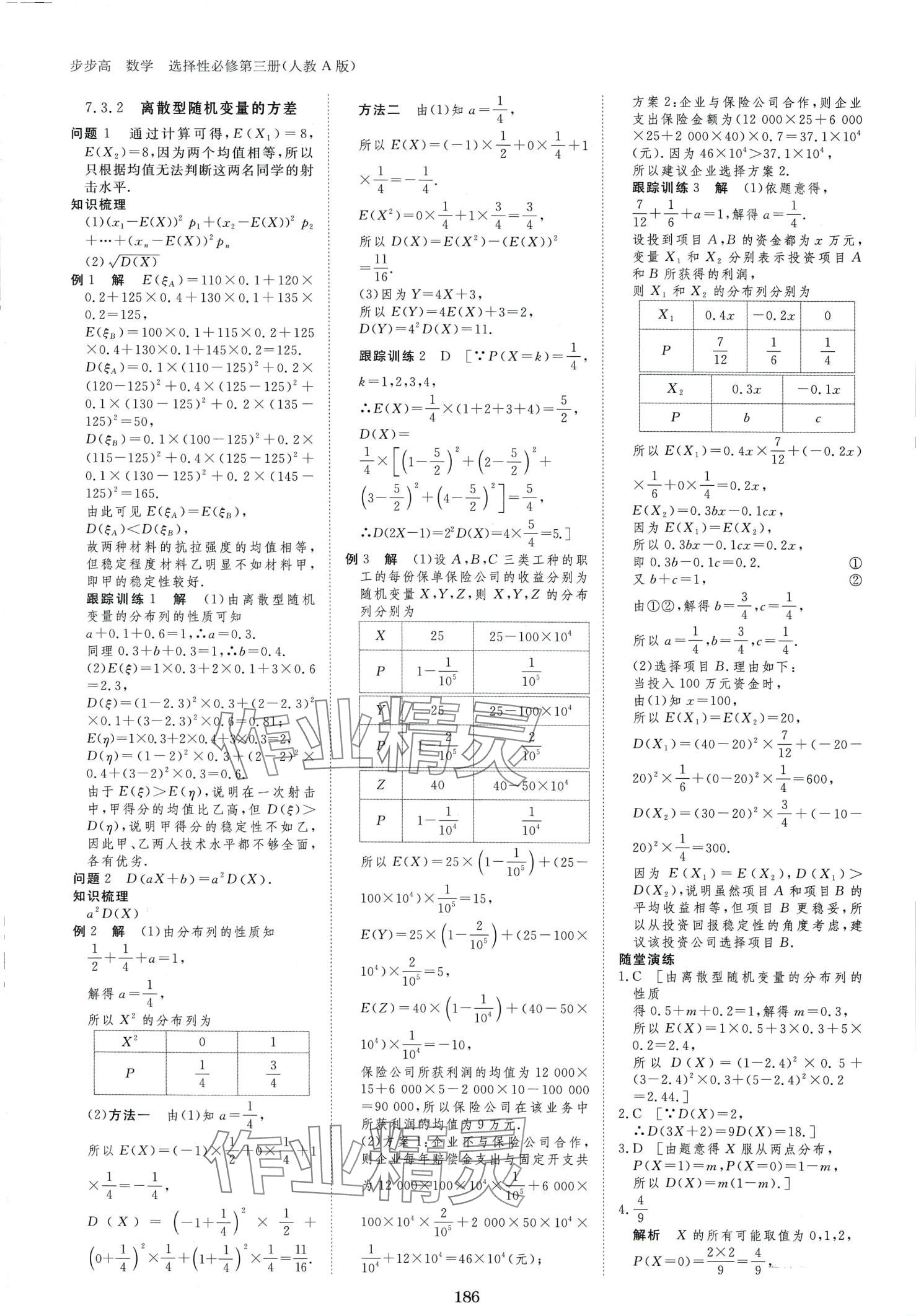 2024年步步高學(xué)習(xí)筆記高中數(shù)學(xué)選擇性必修第三冊人教版 第13頁