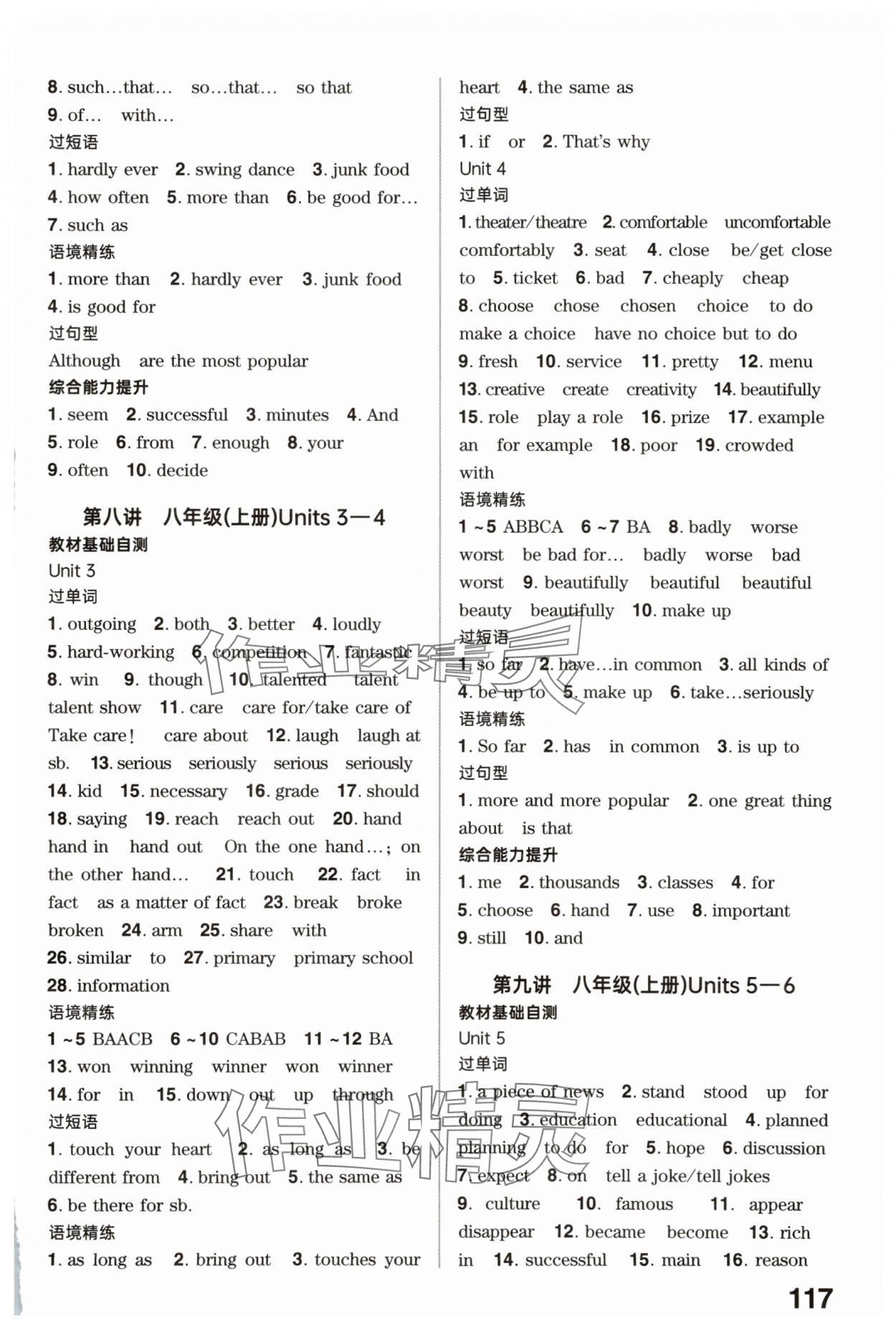 2025年鼎成中考精準(zhǔn)提分英語(yǔ)人教版廣東專版 參考答案第27頁(yè)