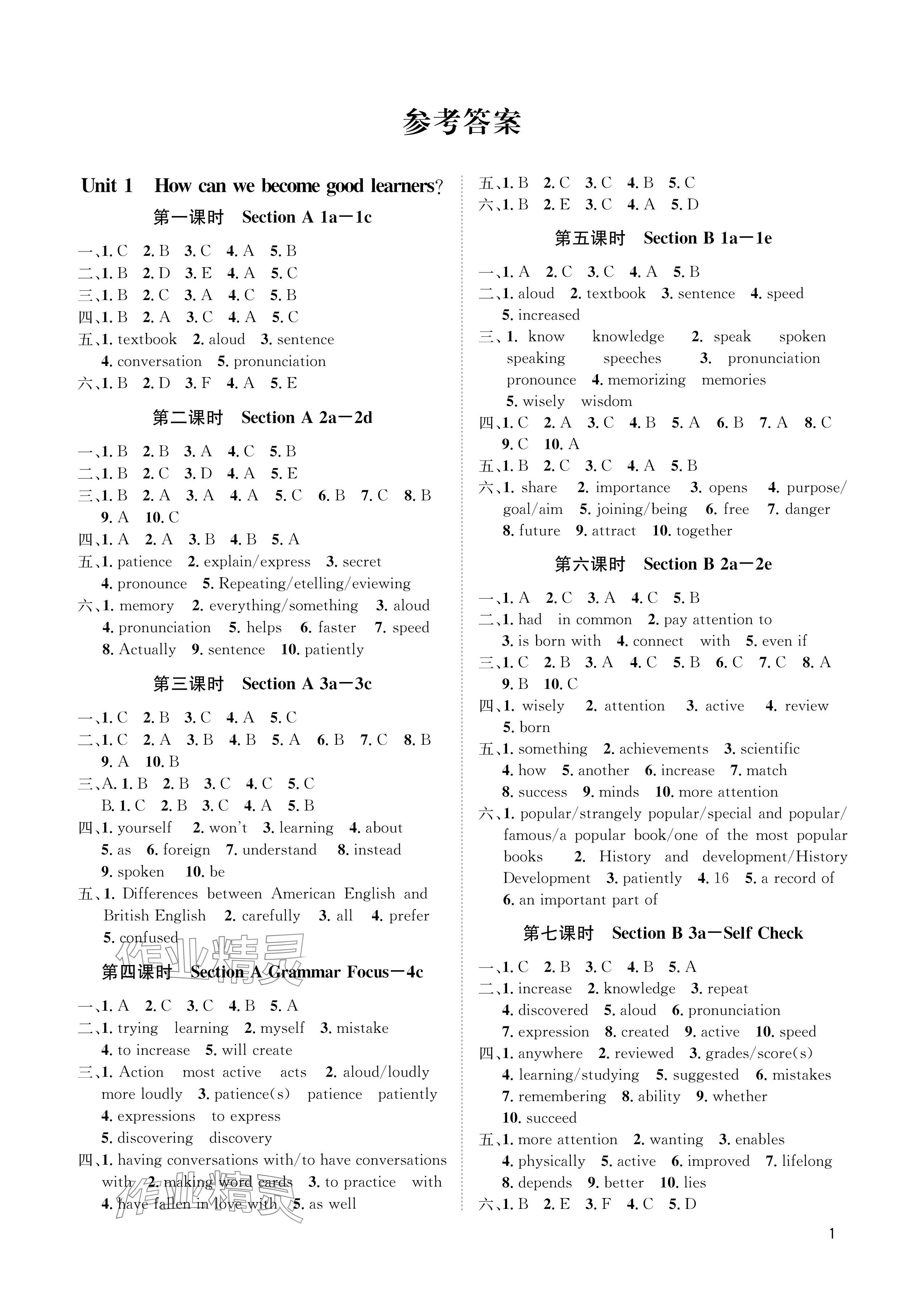 2024年第一學(xué)堂九年級英語全一冊人教版 參考答案第1頁