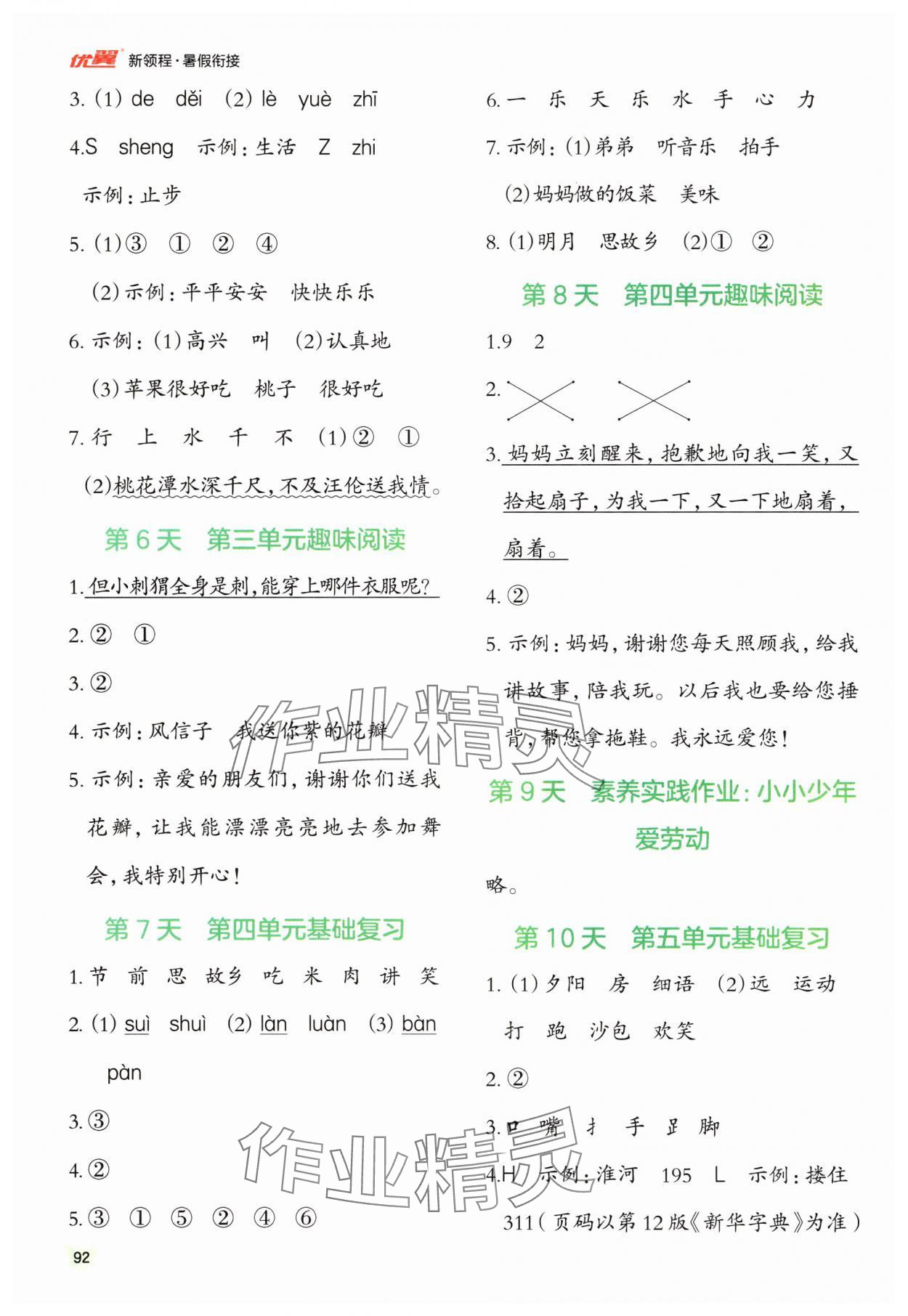 2025年新领程暑假衔接一年级语文人教版 第2页