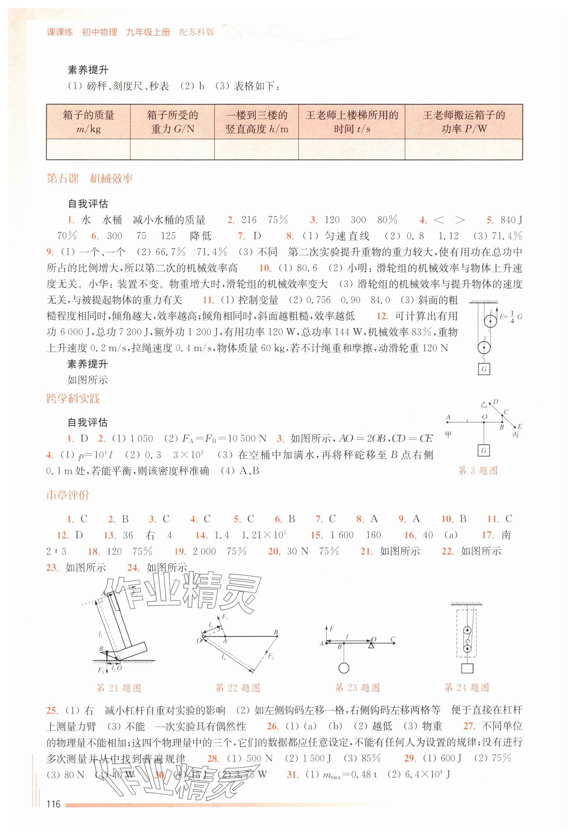 2025年课课练九年级物理上册苏科版 参考答案第2页