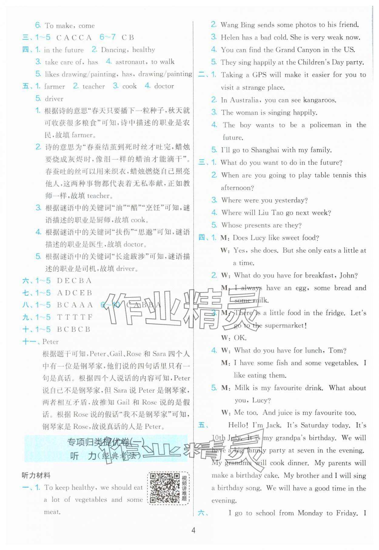2025年實驗班期末闖關必刷卷六年級英語下冊譯林版 參考答案第4頁