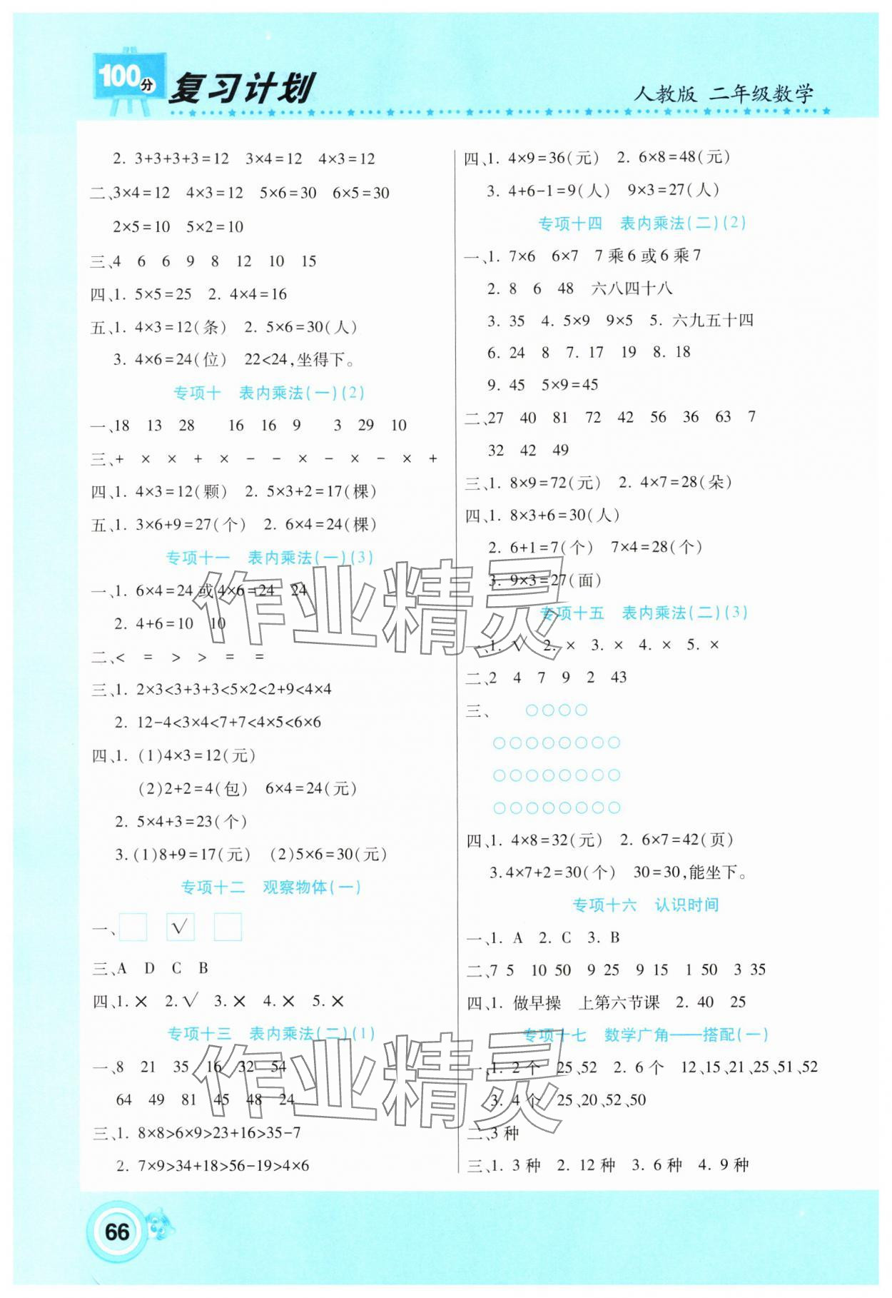 2025年复习计划100分寒假学期复习二年级数学人教版 第2页