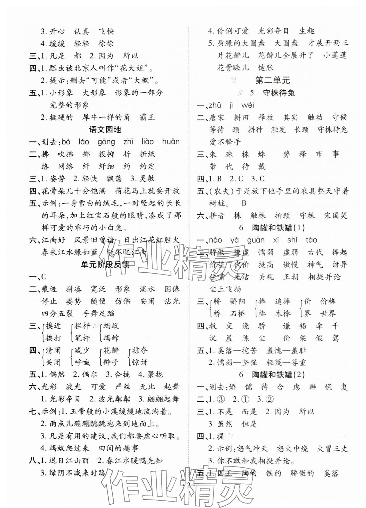 2025年默写小英才三年级语文下册人教版 第2页