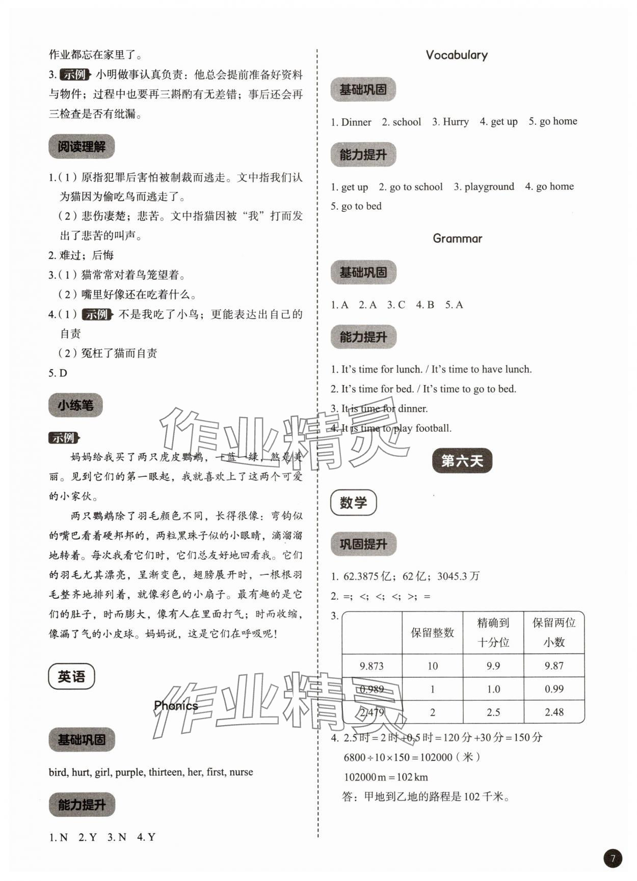 2025年作业帮暑假大通关四年级 参考答案第7页