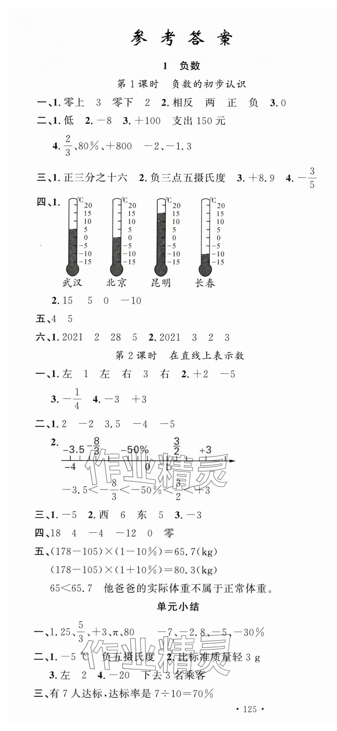 2025年名校課堂六年級數(shù)學下冊人教版 第1頁