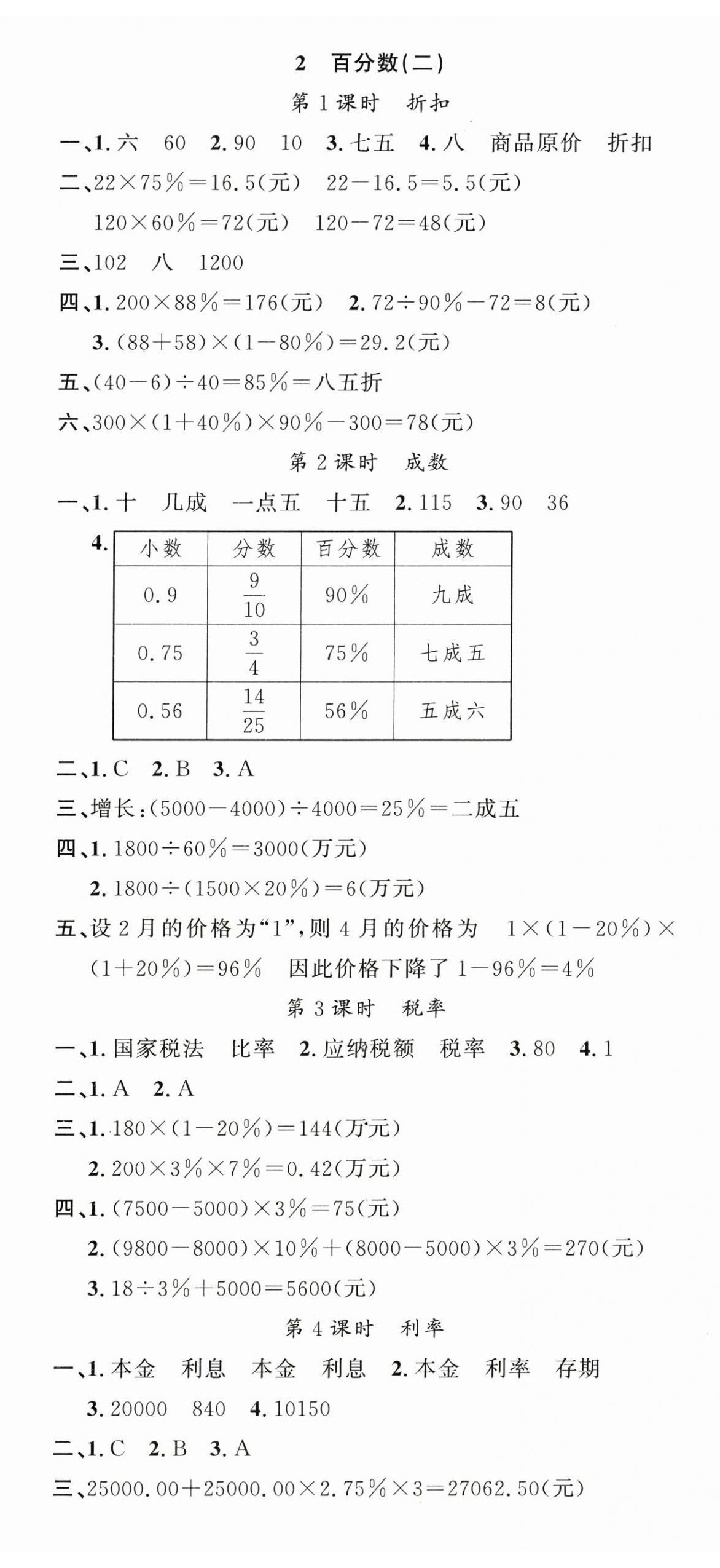 2025年名校課堂六年級(jí)數(shù)學(xué)下冊(cè)人教版 第2頁