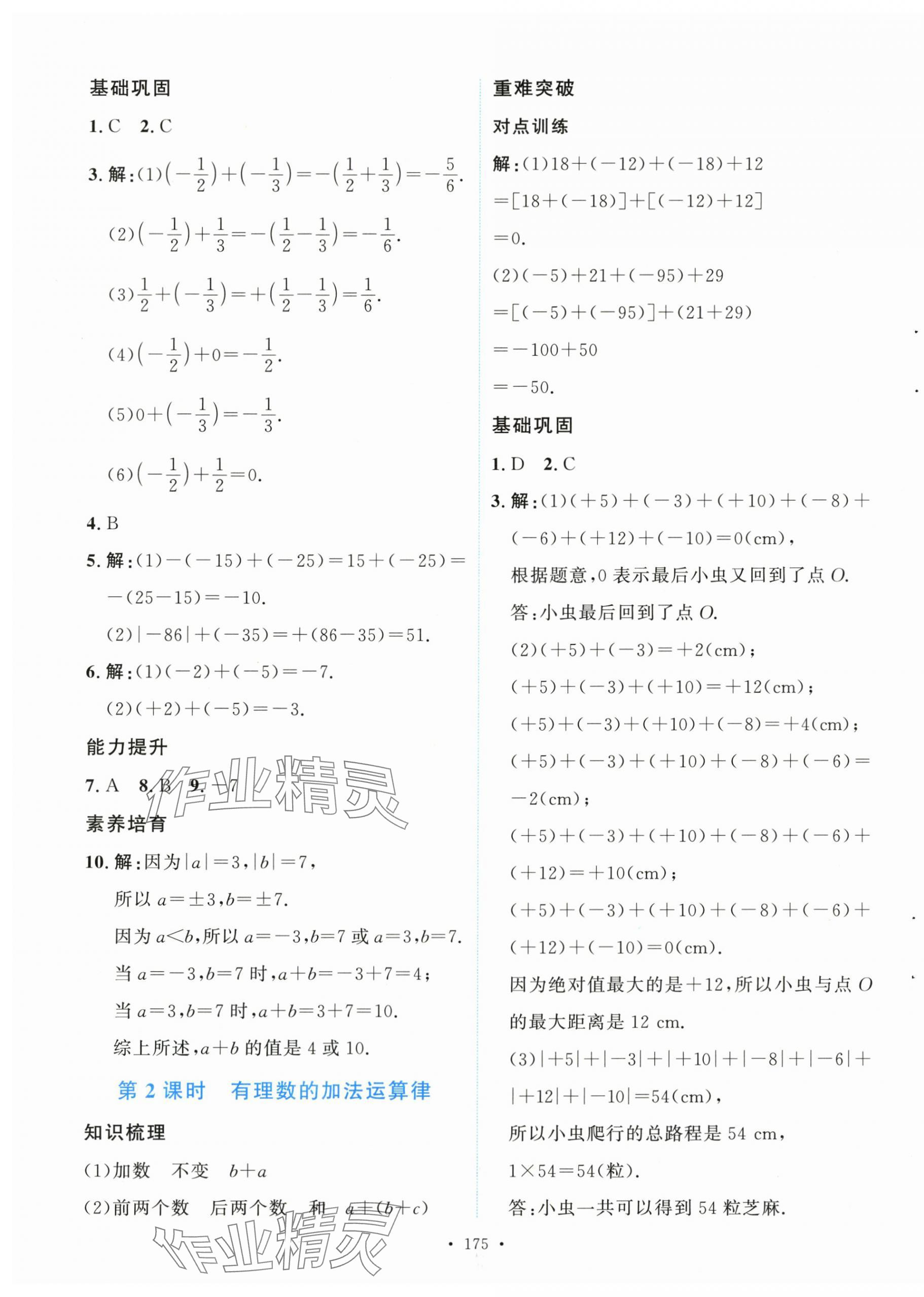 2025年新学案七年级数学上册人教版 第5页
