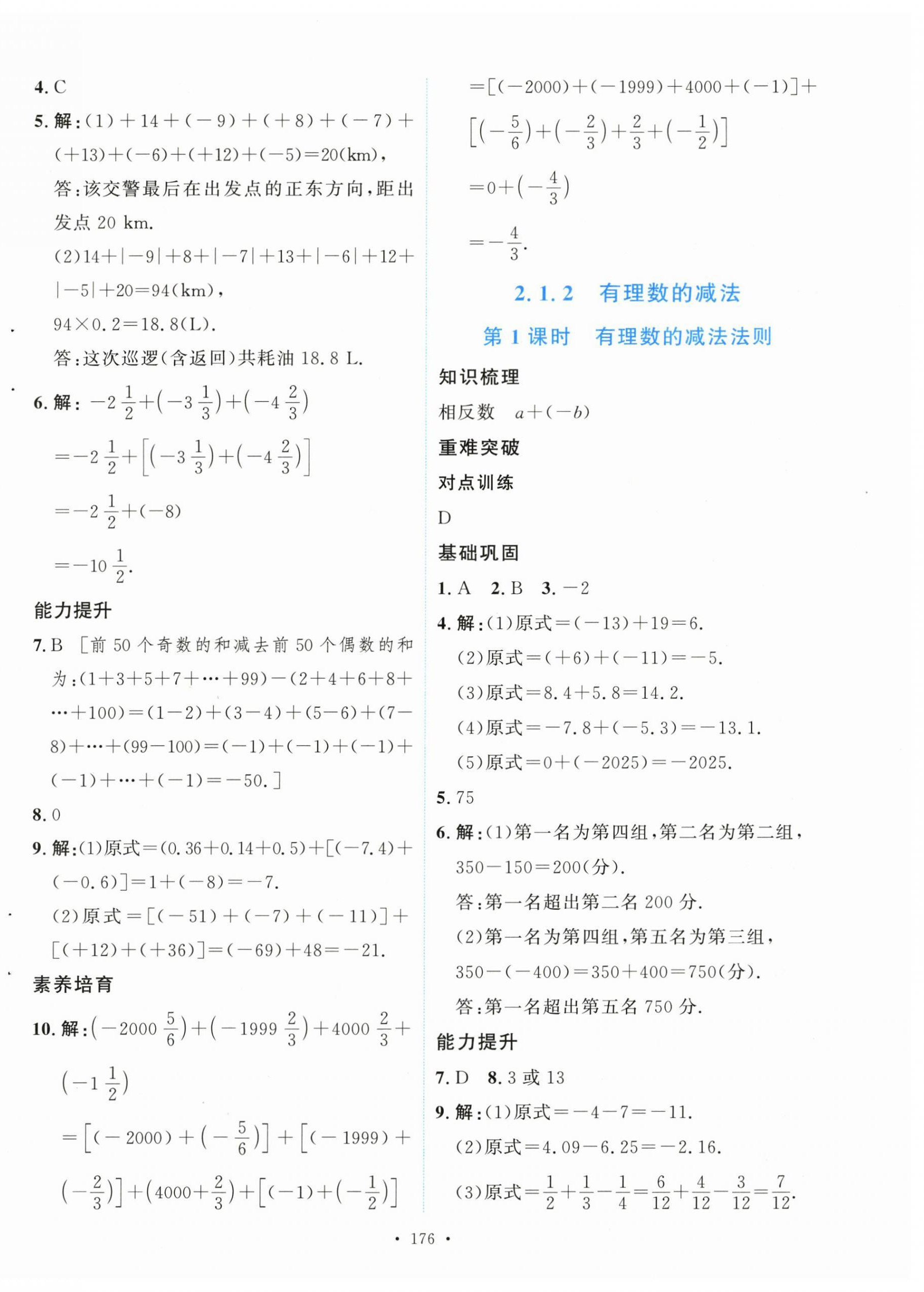 2025年新学案七年级数学上册人教版 第6页