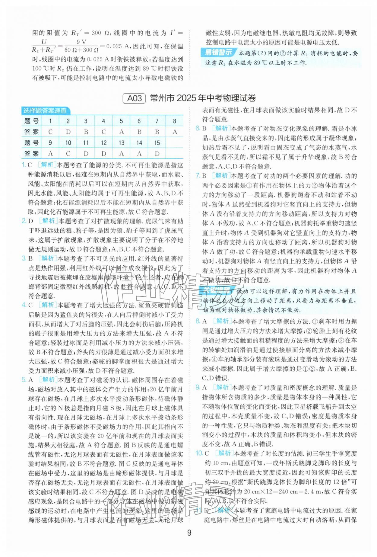 2026年江苏13大市中考试卷精选物理&nbsp;第9页