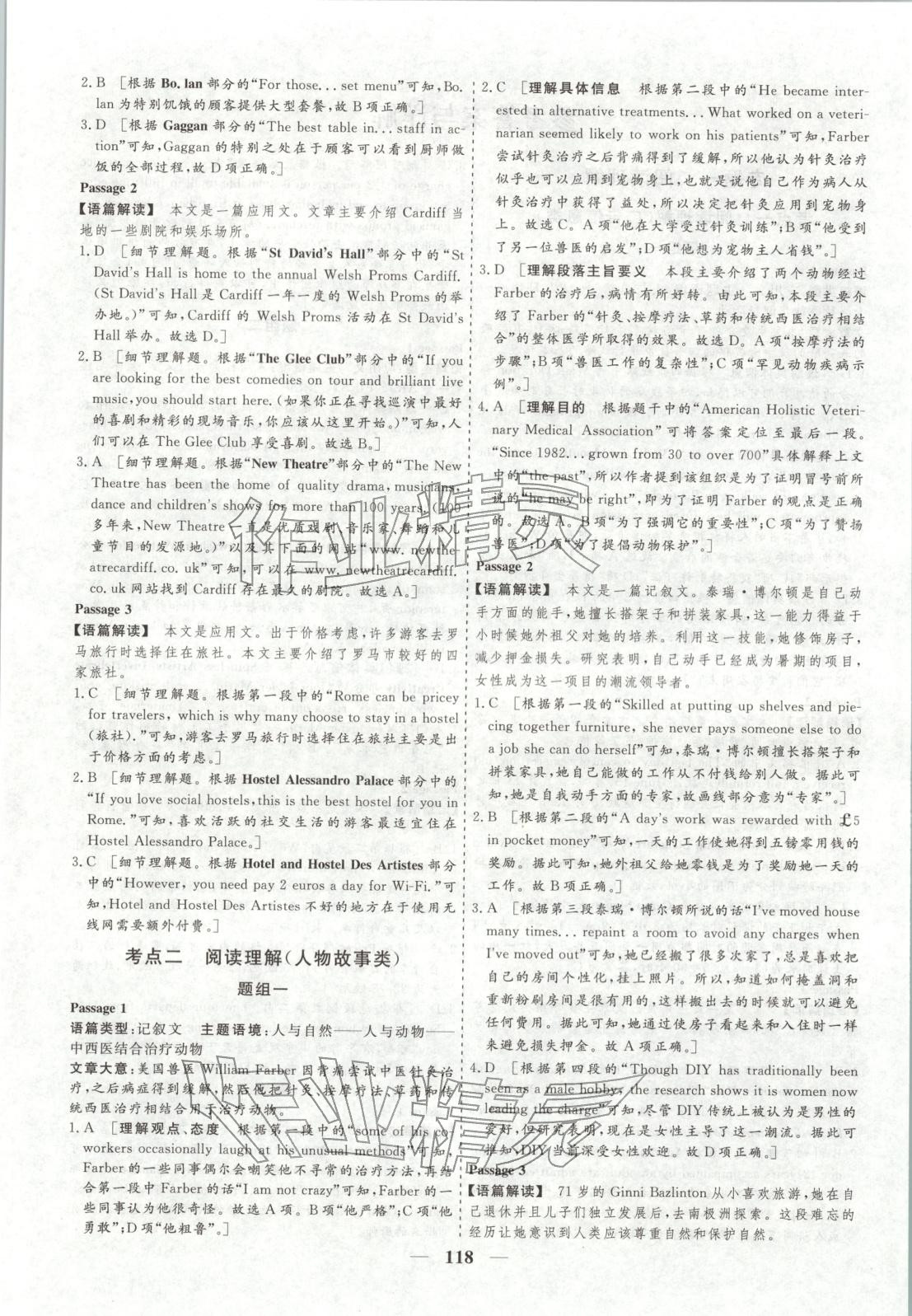 2026年168优化重组卷五年高考真题分类汇编高三英语全一册通用版 第2页