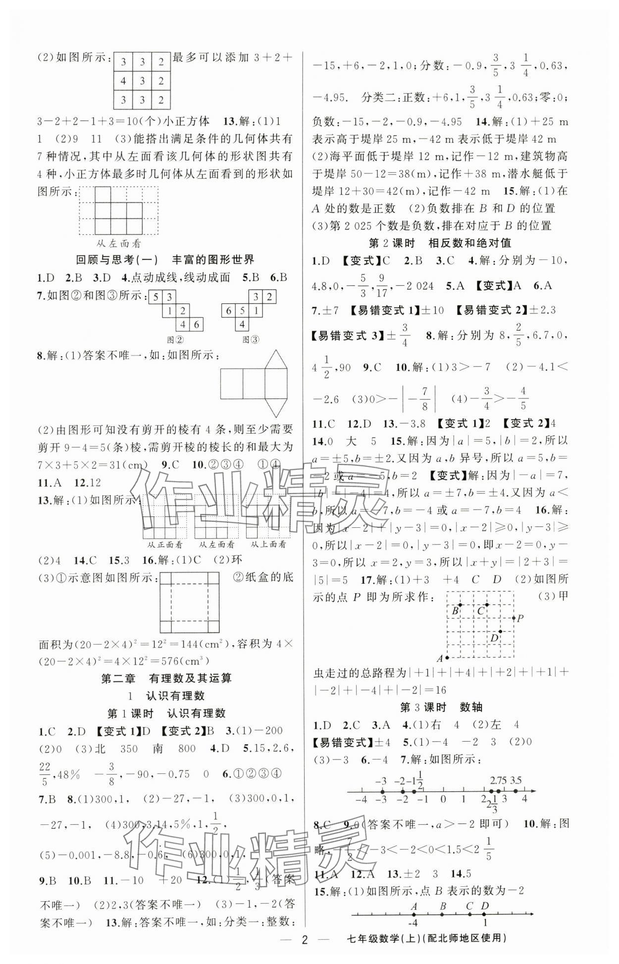 2024年黃岡金牌之路練闖考七年級數學上冊北師大版 第2頁