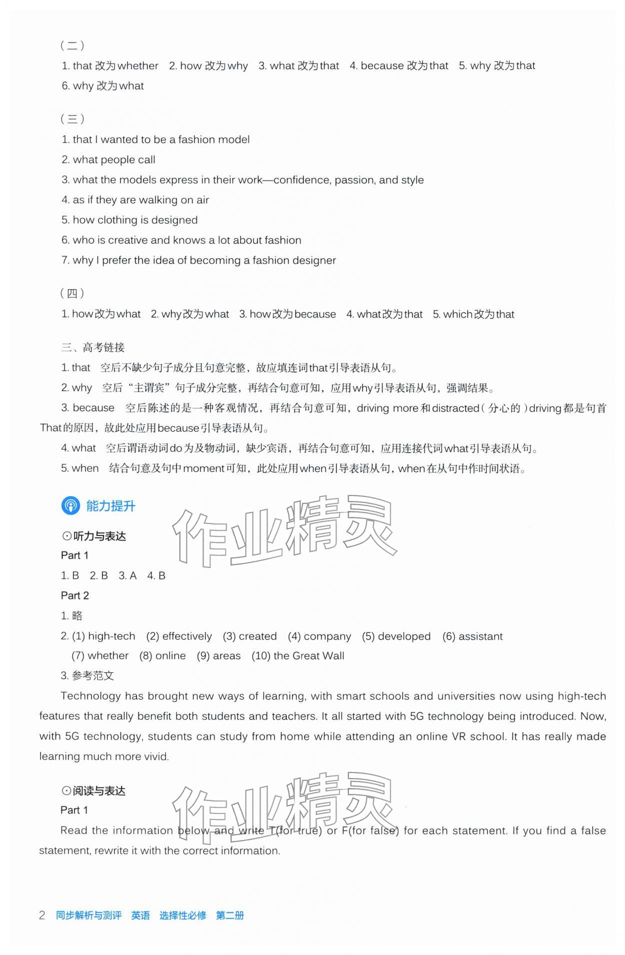 2025年人教金学典同步练习册同步解析与测评高中英语选择性必修第二册人教版 第2页