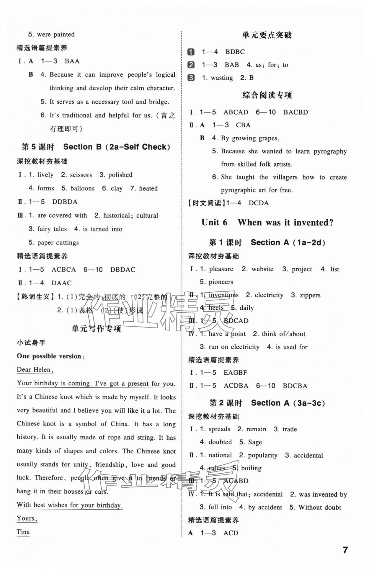 2025年一本同步訓練九年級英語上冊人教版安徽專版 第7頁