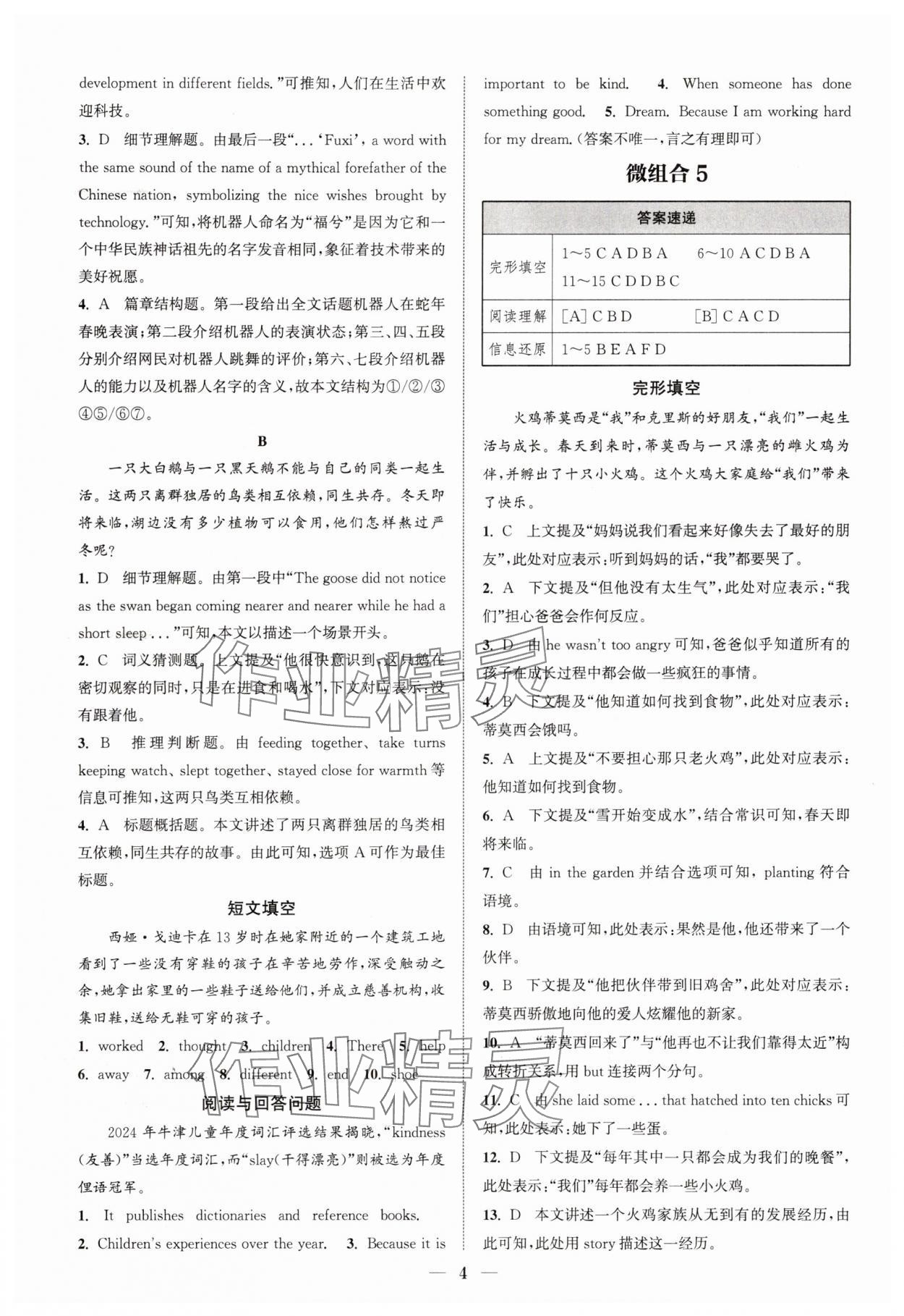 2025年通城學(xué)典初中英語(yǔ)閱讀組合訓(xùn)練九年級(jí)南通專版 第4頁(yè)