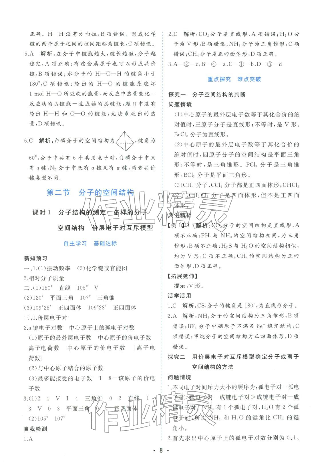 2025年金版学案高中同步辅导与检测高中化学选择性必修第二册人教版&nbsp;第8页