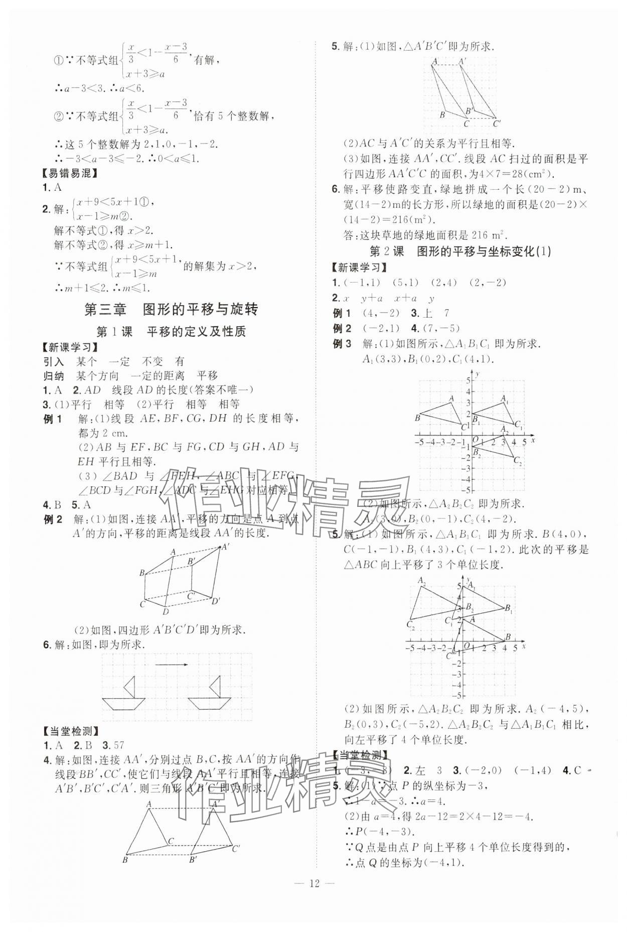 2024年同步?jīng)_刺八年級(jí)數(shù)學(xué)下冊(cè)北師大版 第12頁