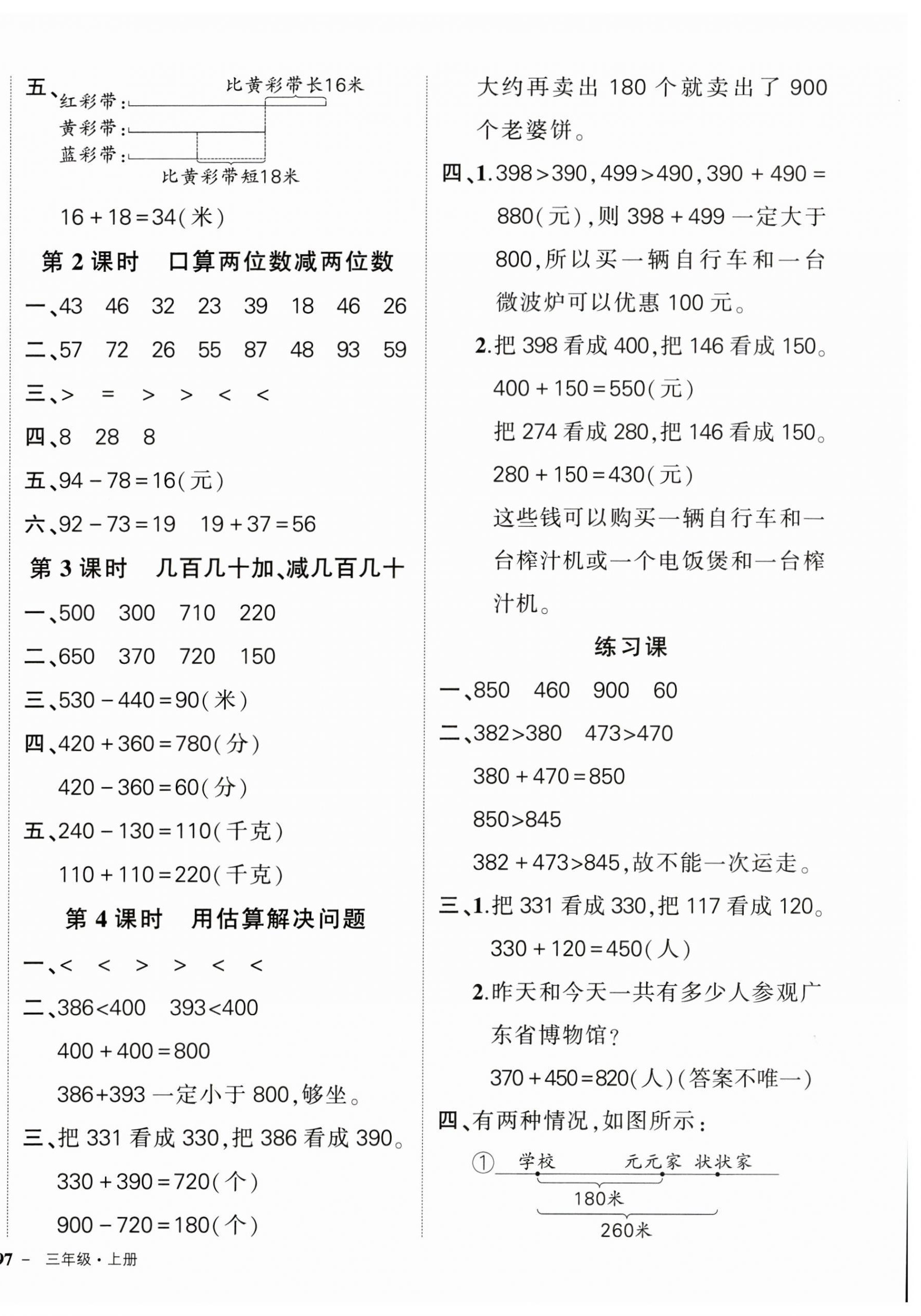 2023年状元成才路创优作业100分三年级数学上册人教版广东专版 参考答案第2页