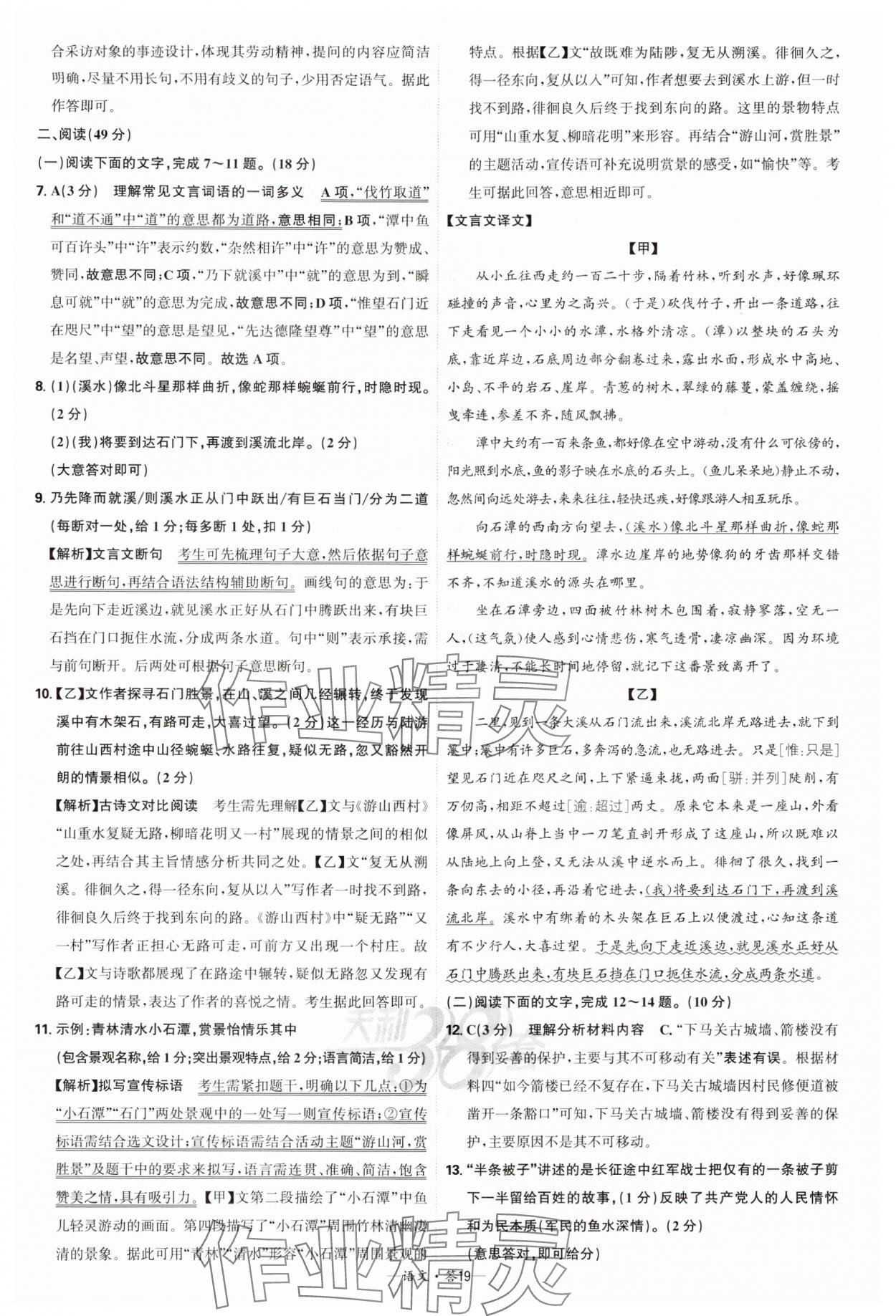 2025年天利38套新課標(biāo)全國(guó)中考試題精選語(yǔ)文 參考答案第19頁(yè)