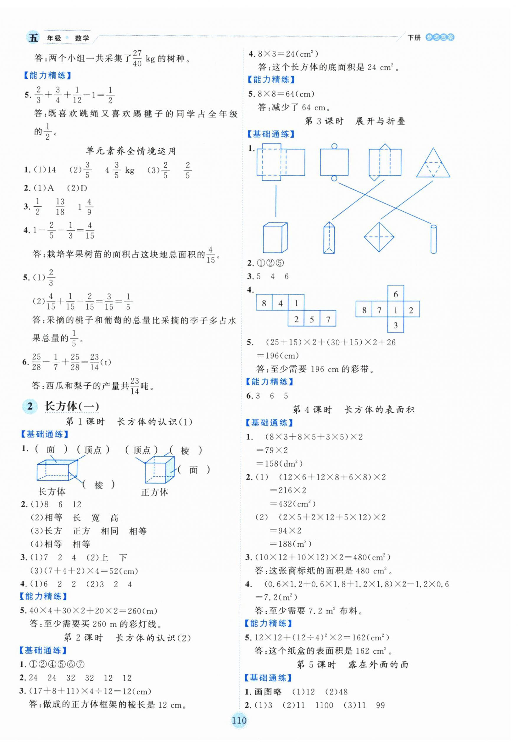 2025年優秀生作業本五年級數學下冊北師大版 參考答案第2頁