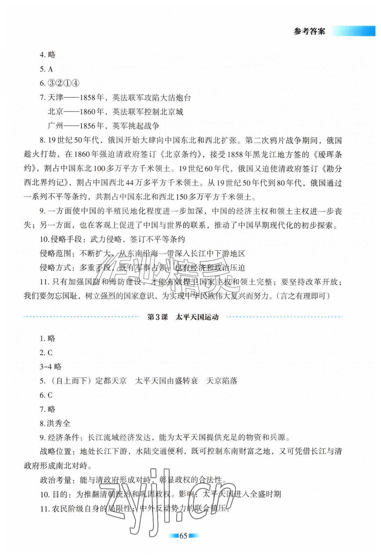 2026年填充图册天津教育出版社八年级历史上册人教版&nbsp;参考答案第2页