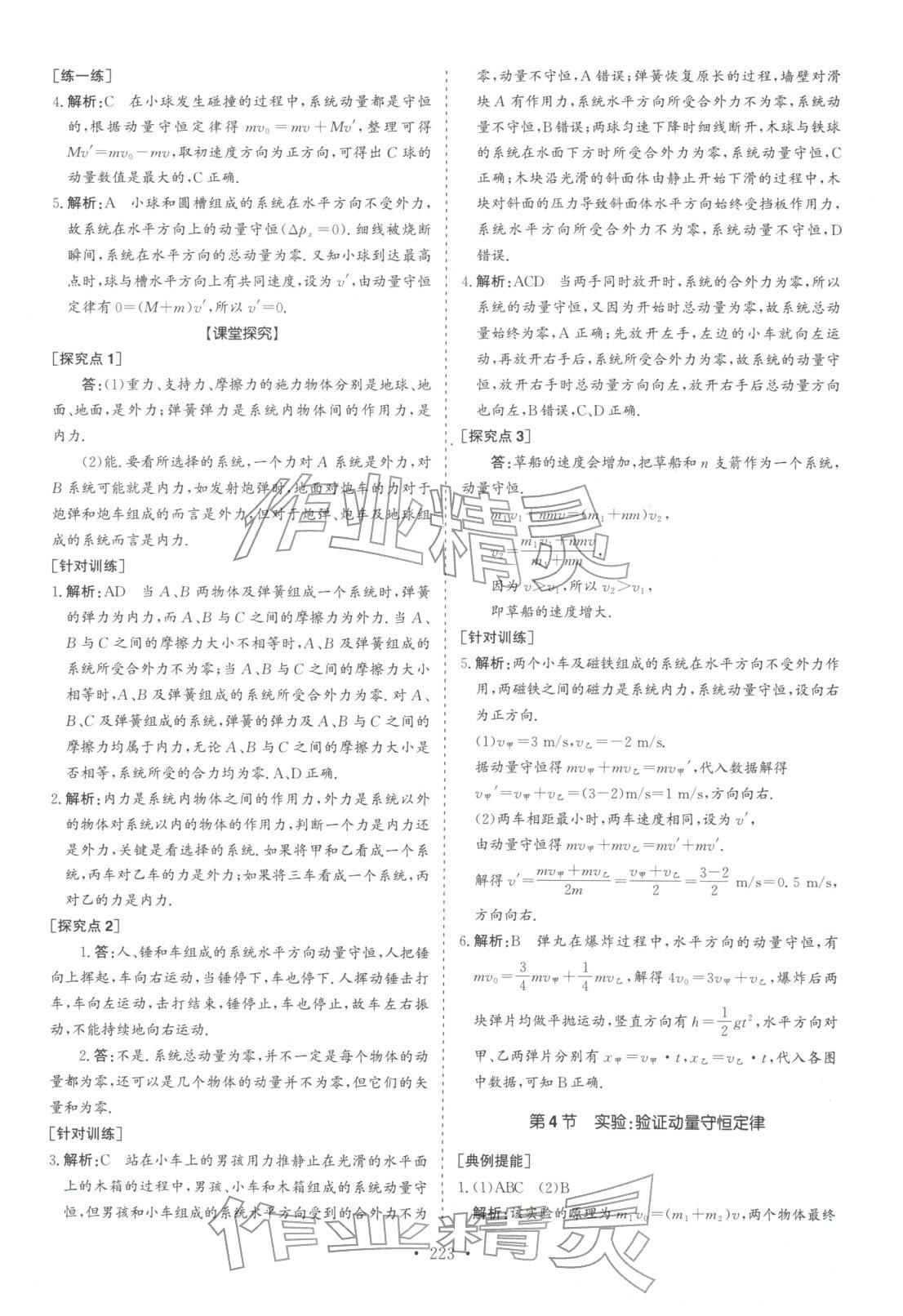 2025年高中同步导练高中物理选择性必修第一册&nbsp;第3页