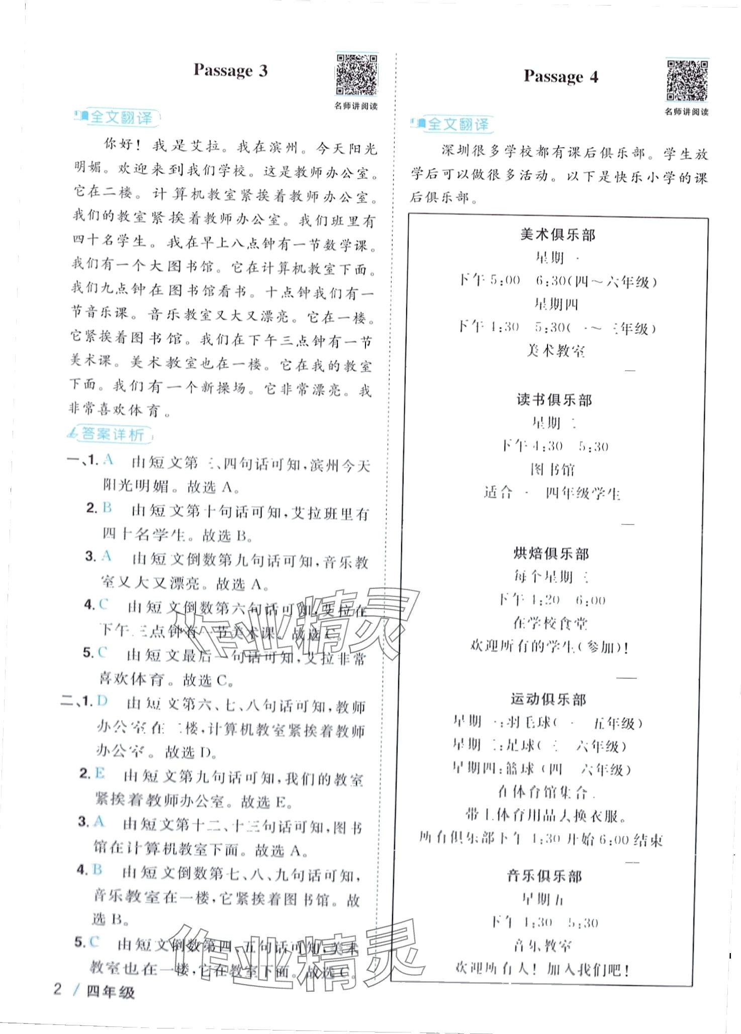 2024年阳光同学阅读真题80篇四年级英语 第2页