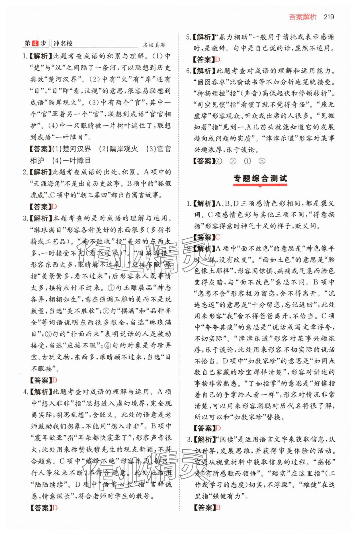 2025年一本名校冲刺必备方案六年级语文 第9页