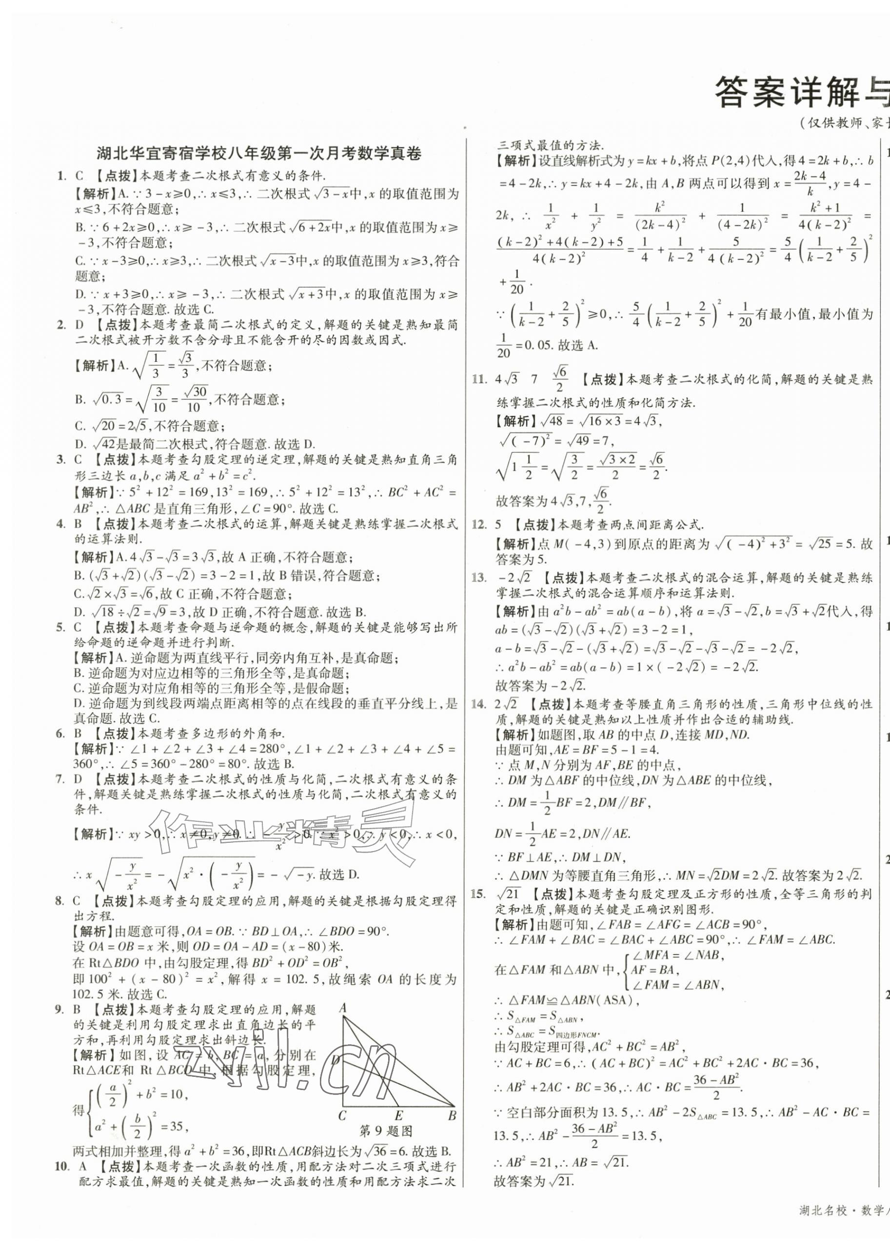 2026年湖北十大名校真卷精选八年级数学下册人教版&nbsp;第1页