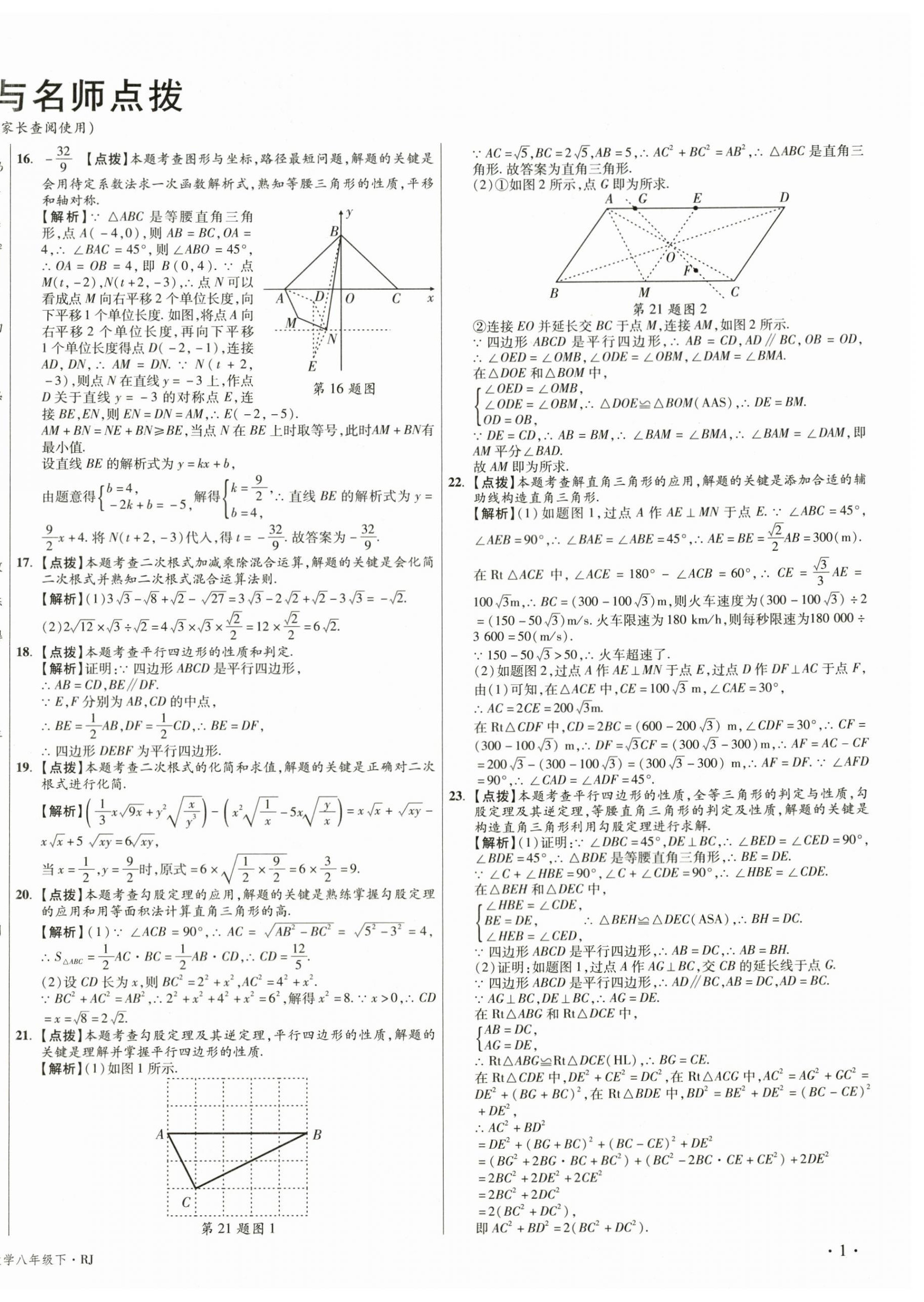 2026年湖北十大名校真卷精选八年级数学下册人教版&nbsp;第2页