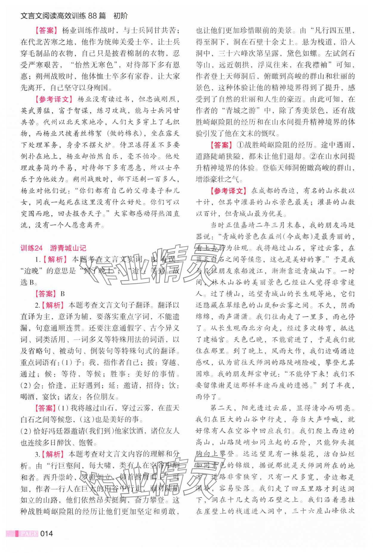 2025年木頭馬文言文閱讀高效訓(xùn)練88篇七年級(jí)語(yǔ)文 第14頁(yè)