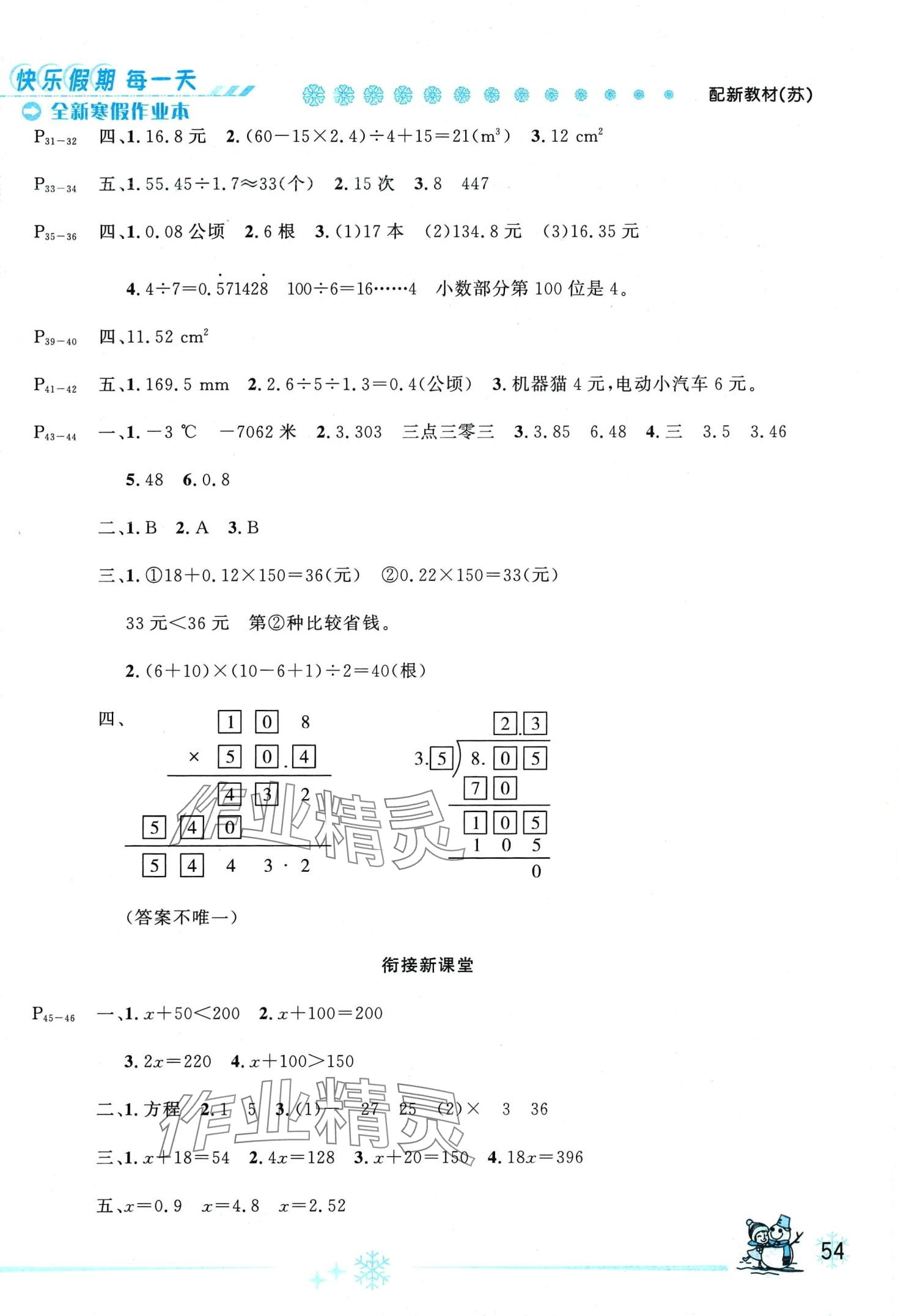 2024年优秀生快乐假期每一天全新寒假作业本五年级数学苏教版 第2页