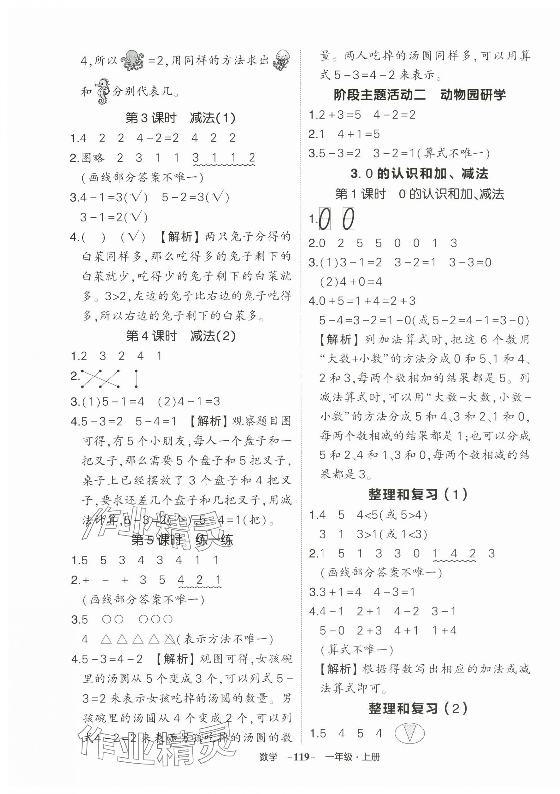 2025年狀元成才路創優作業100分一年級數學上冊人教版湖北專版&nbsp;參考答案第3頁