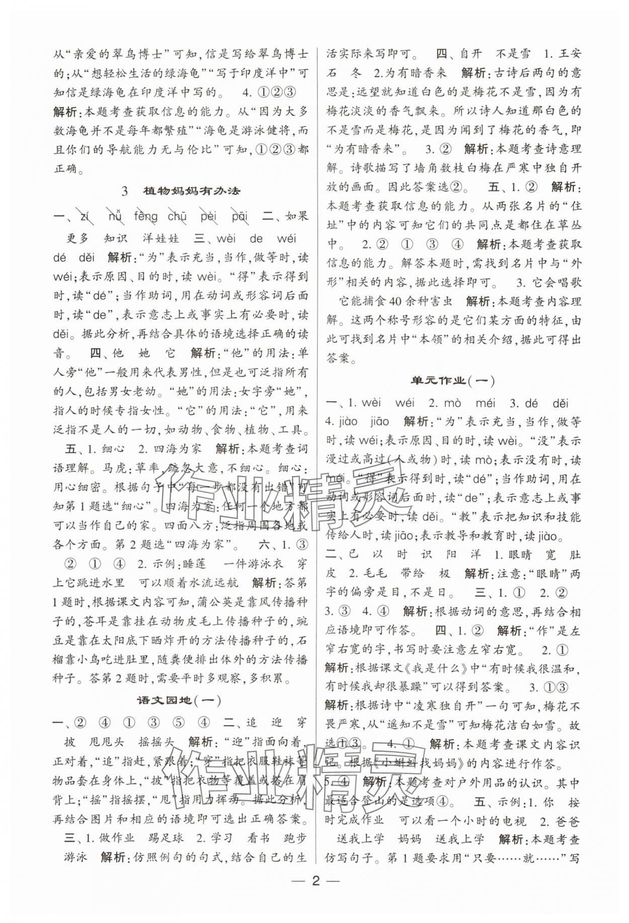 2023年經(jīng)綸學(xué)典提高班二年級語文上冊人教版 參考答案第2頁