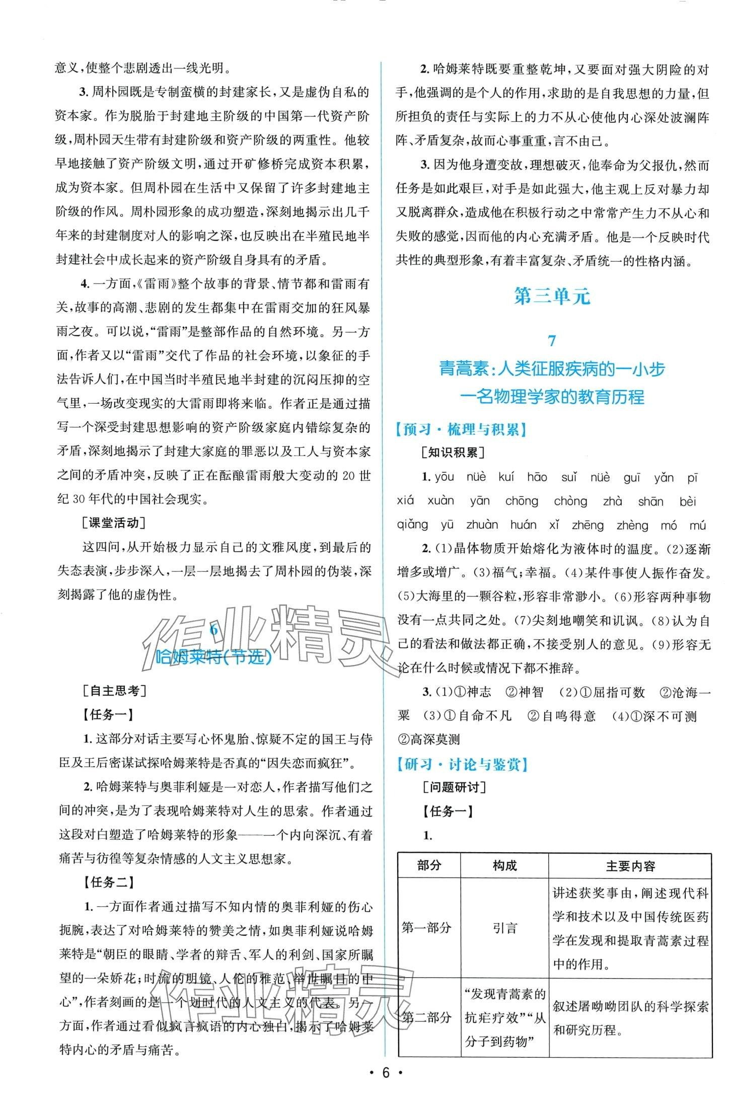 2024年高中同步測控優(yōu)化設計高中語文必修下冊人教版福建專版 第5頁