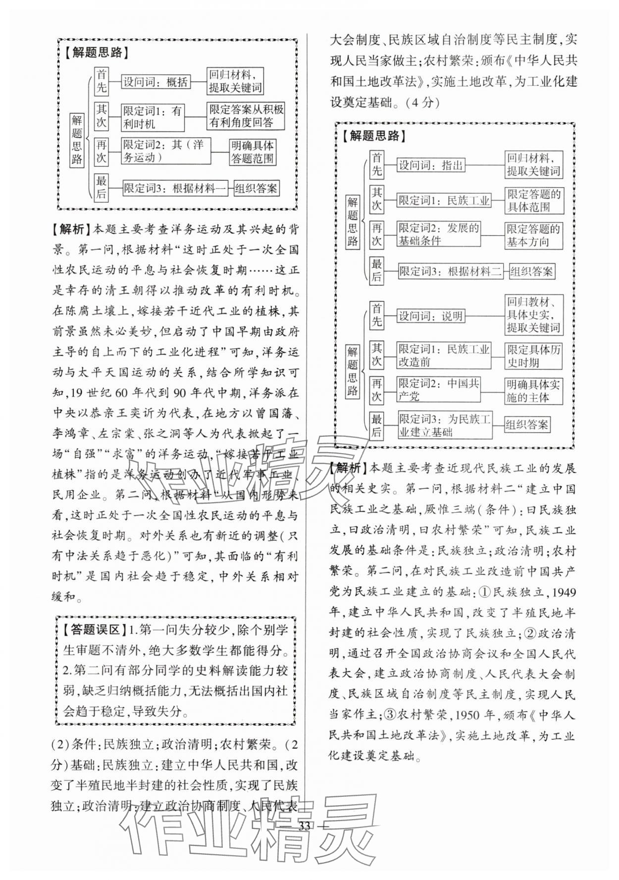 2024年秒殺中考九年級歷史安徽專版 參考答案第33頁