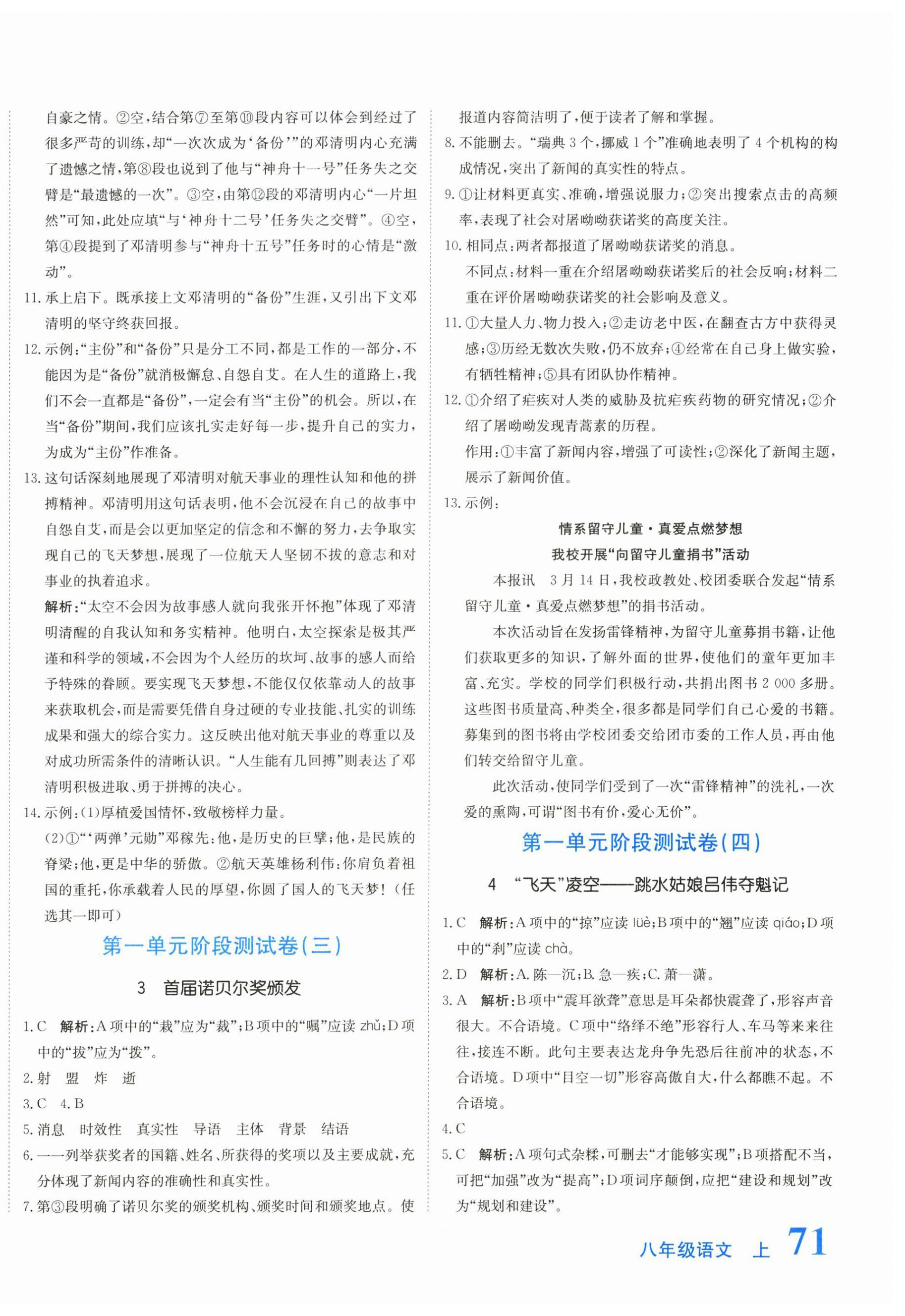 2025年新目标检测同步单元测试卷八年级语文上册人教版 第2页
