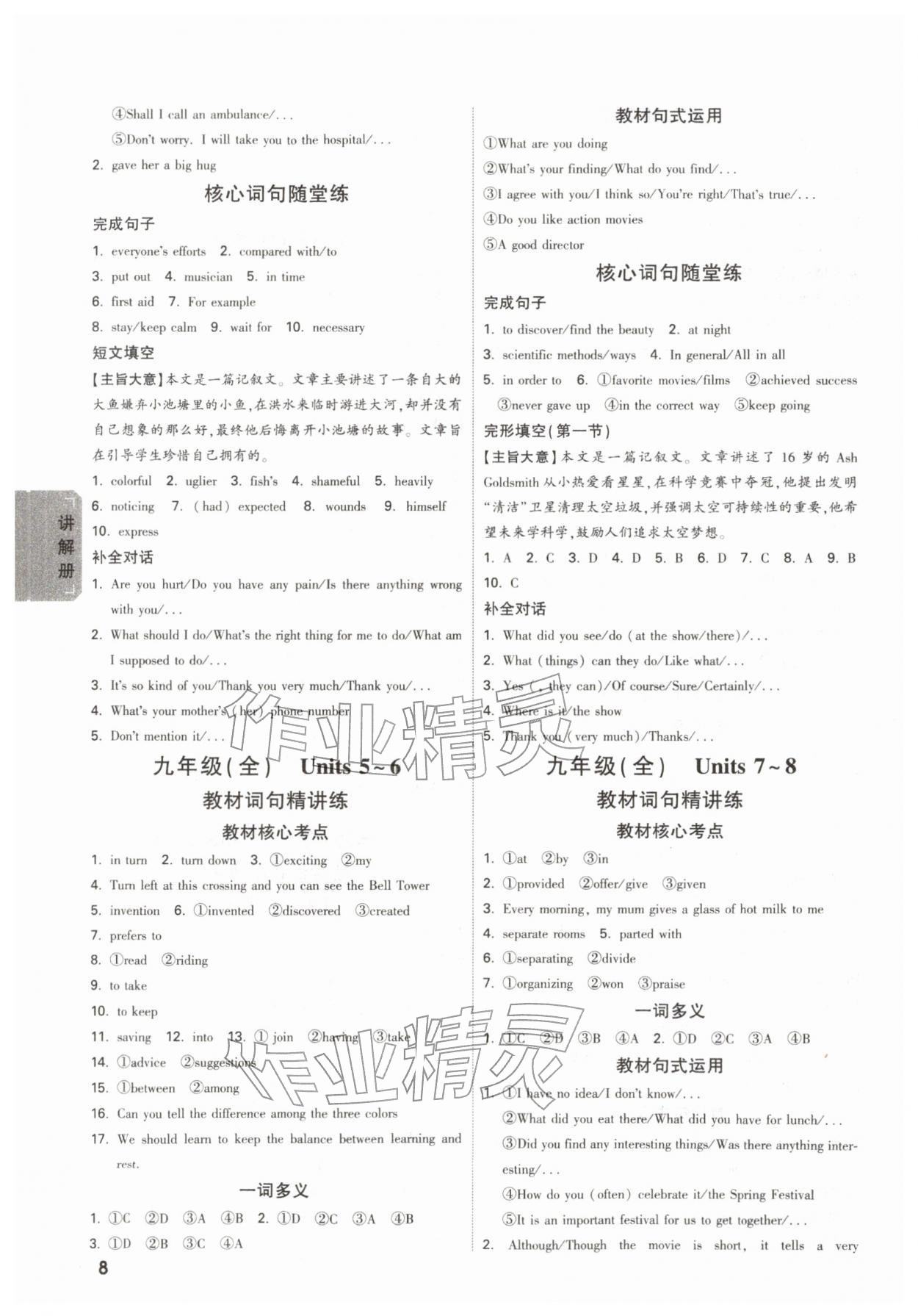 2026年中考面对面九年级英语冀教版陕西专版&nbsp;第8页