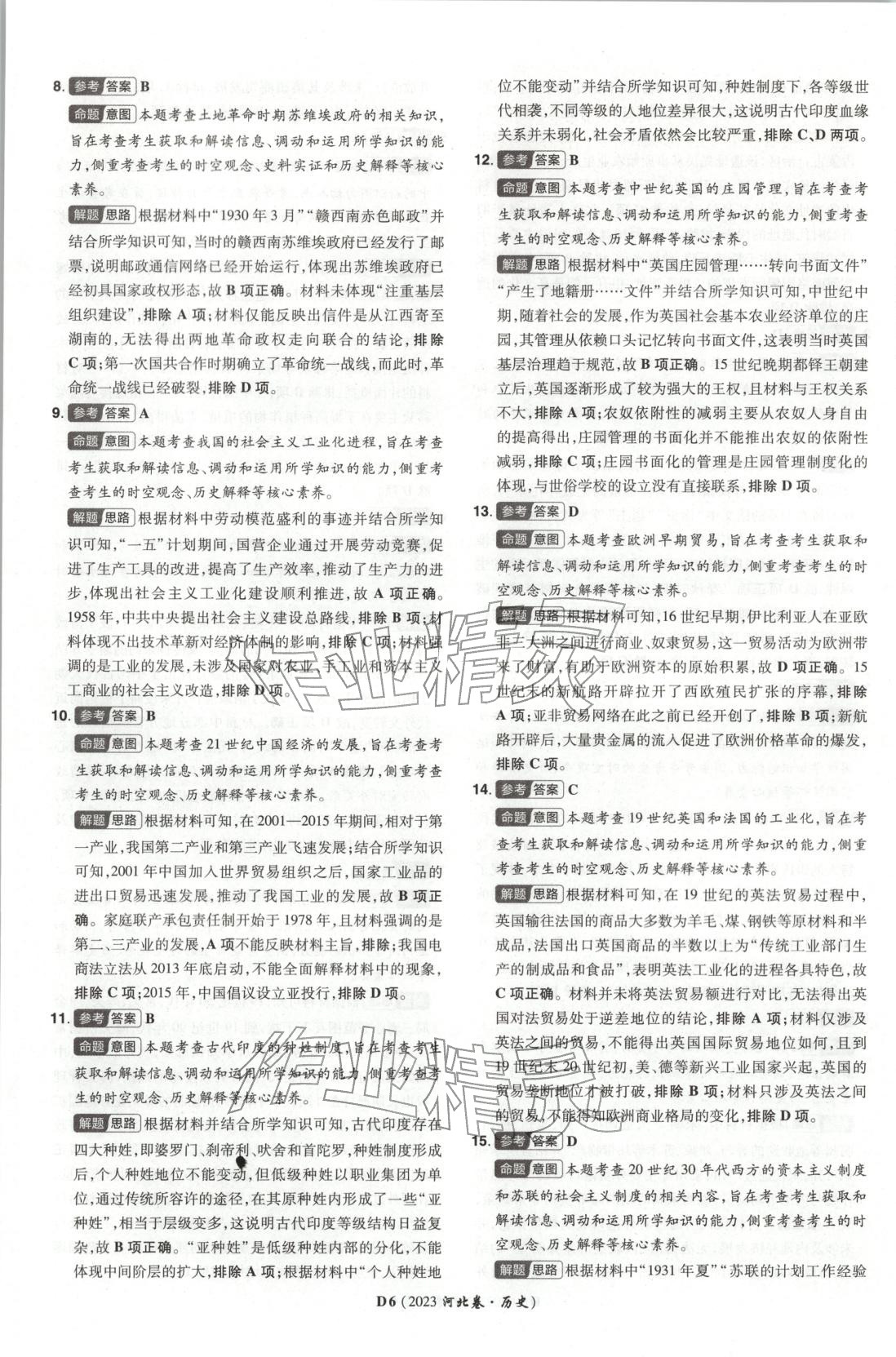 2026年新高考5年真题高中历史河北专版 第6页
