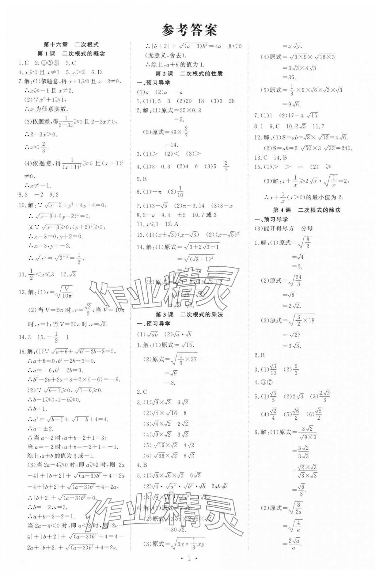 2024年優(yōu)生ABC八年級(jí)數(shù)學(xué)下冊(cè)人教版 第1頁(yè)