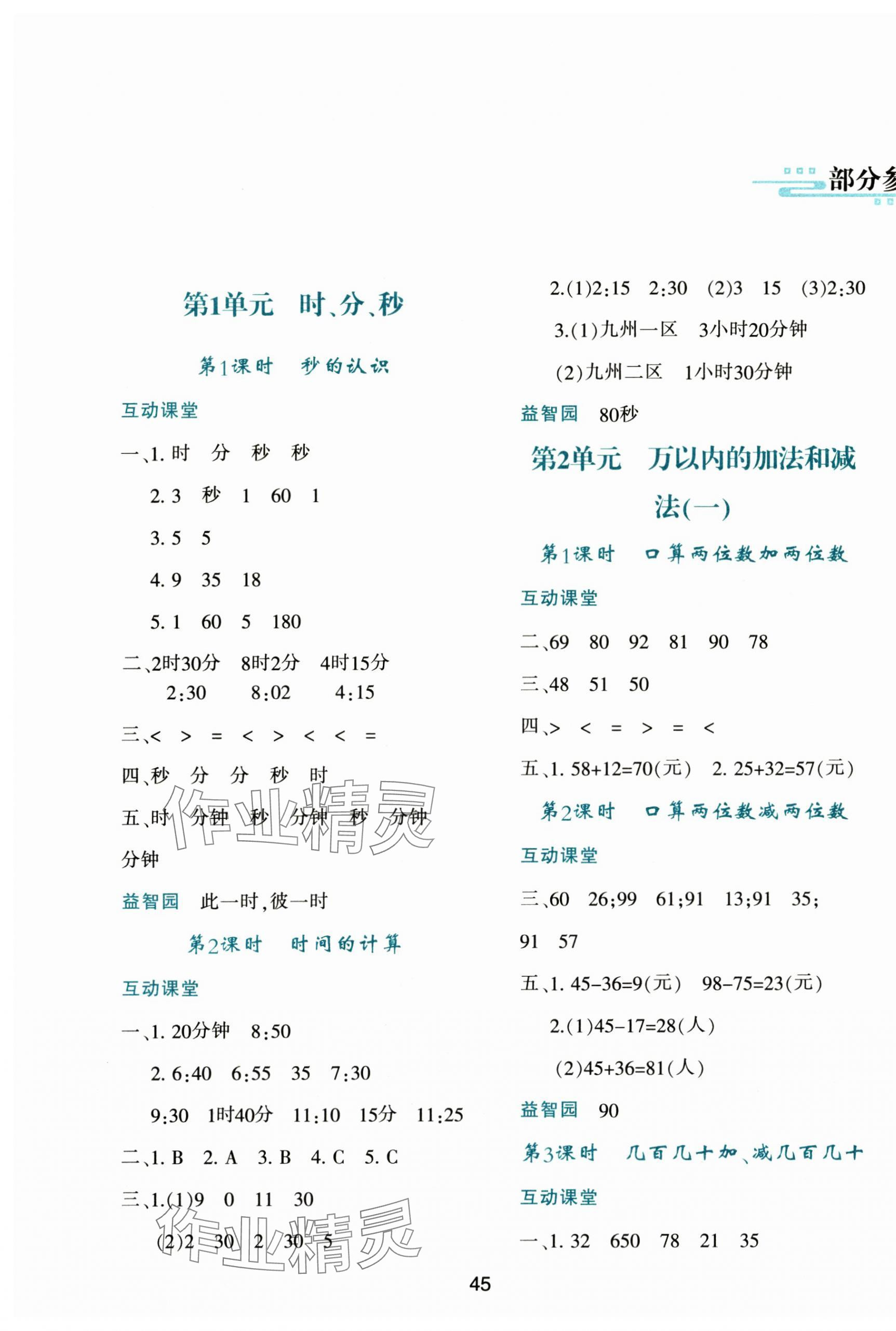 2024年新课程学习与评价三年级数学上册人教版 第1页